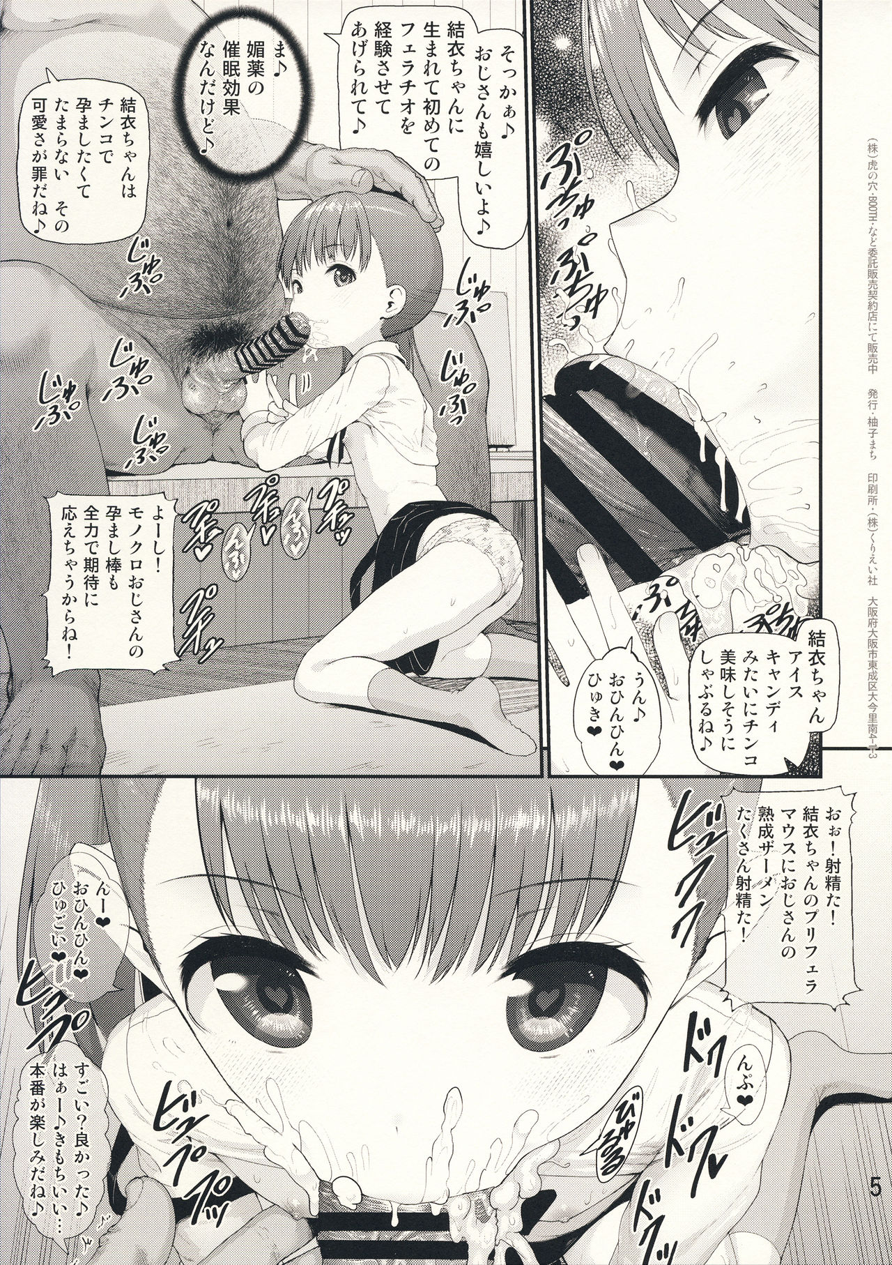 (C93) [E-lse (柚子まち)] さっちゃん結衣ちゃん琴葉ちゃんと媚薬で仲良くなる本 (先行版) (三ツ星カラーズ)