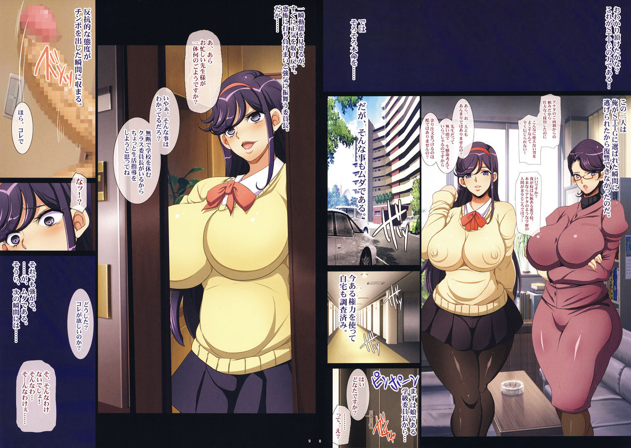 (C92) [ようかい玉の輿 (CHIRO)] 気に入った人妻をいつでも寝取れる 少子化対策による種付け義務化法案2