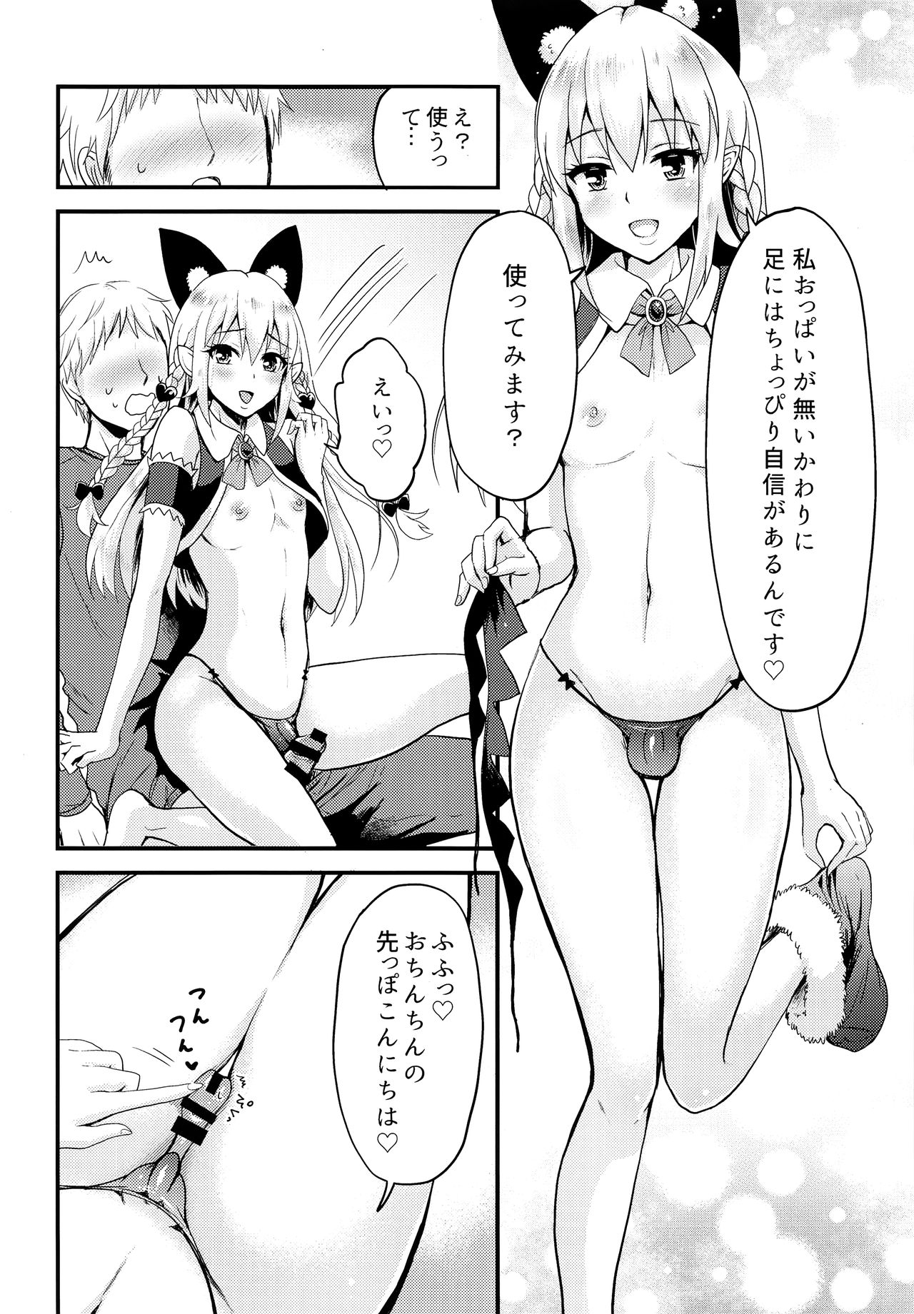 (C93) [フルスイングオトメ (タカヤマノン)] エッチな悪魔♂のチュチュさん