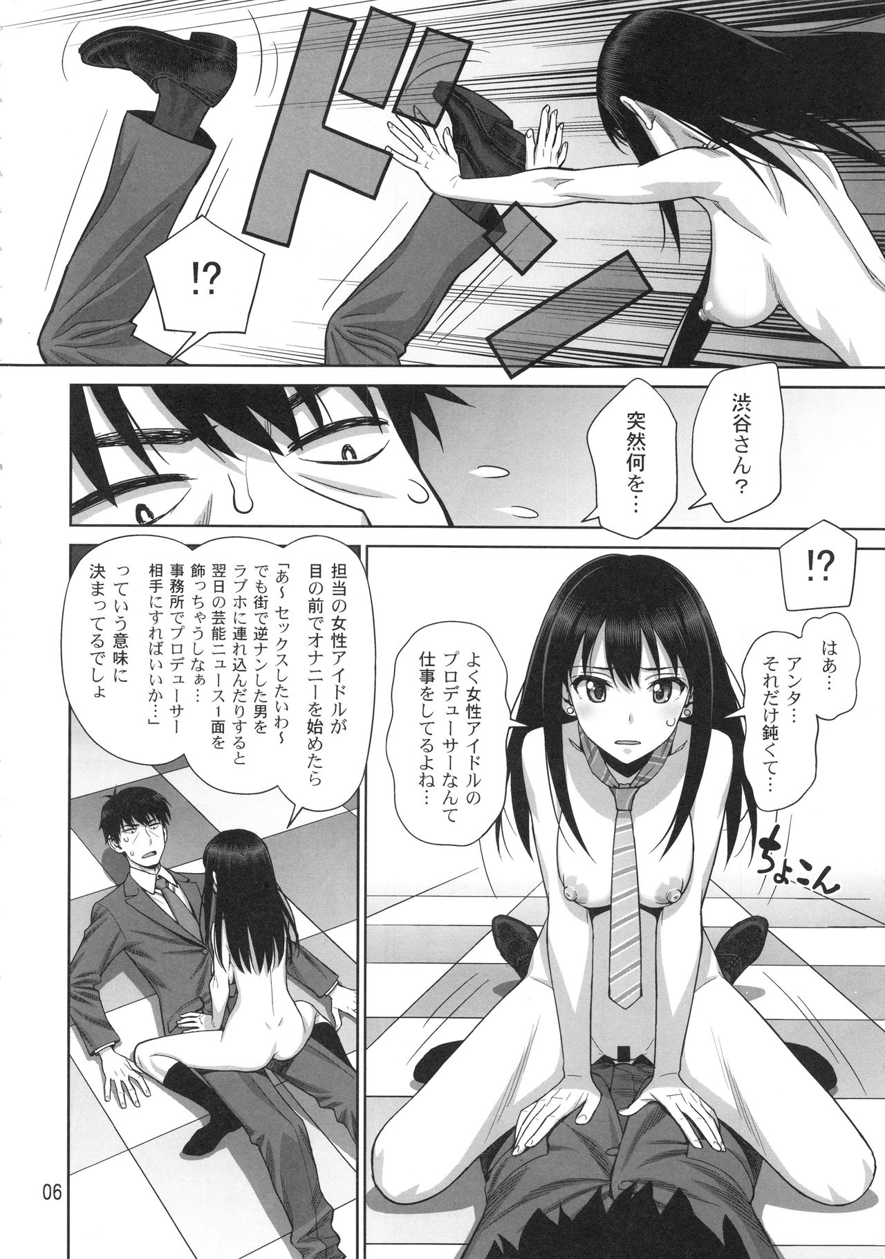 (C93) [ゲルピン (水無月十三)] シブリン対ゼツリン (アイドルマスター シンデレラガールズ)