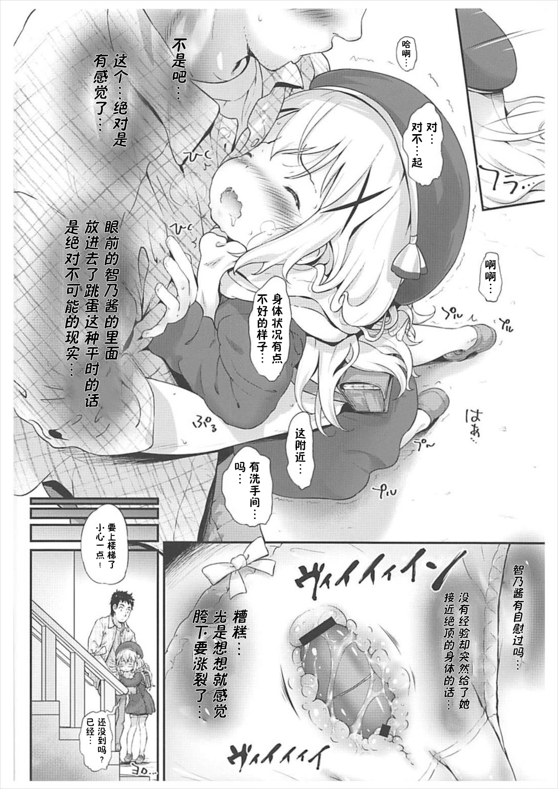 [Argyle◇check、わんとんランド組合 (こまめ丸)] とろ娘14 チノちゃんはじめました2kai (ご注文はうさぎですか?) [中国翻訳] [2018年2月1日]