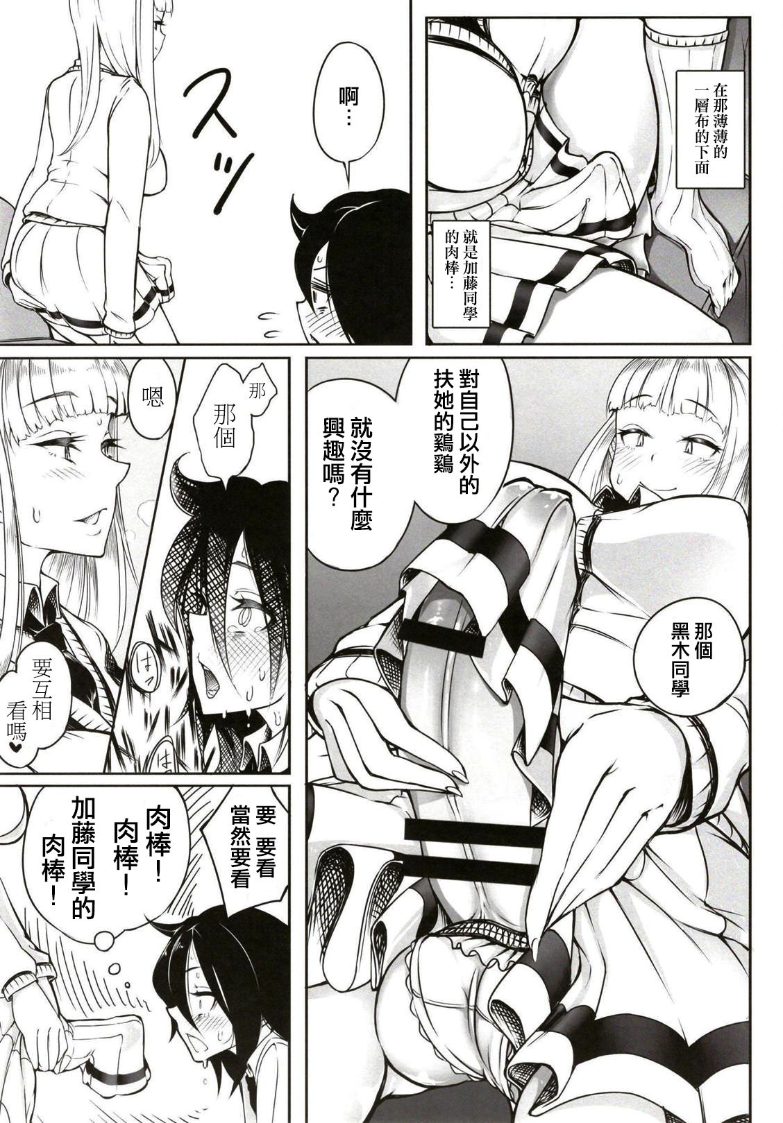 (ふたけっと14) [第壱ユタカ荘 (築)] 加藤(おかあ)さんといっしょ (私がモテないのはどう考えてもお前らが悪い！)[中国翻訳]