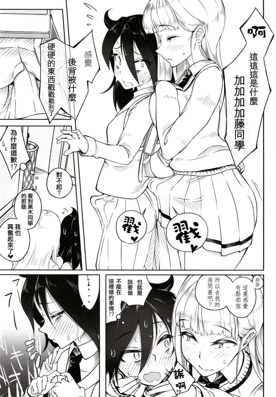 (ふたけっと14) [第壱ユタカ荘 (築)] 加藤(おかあ)さんといっしょ (私がモテないのはどう考えてもお前らが悪い！)[中国翻訳]