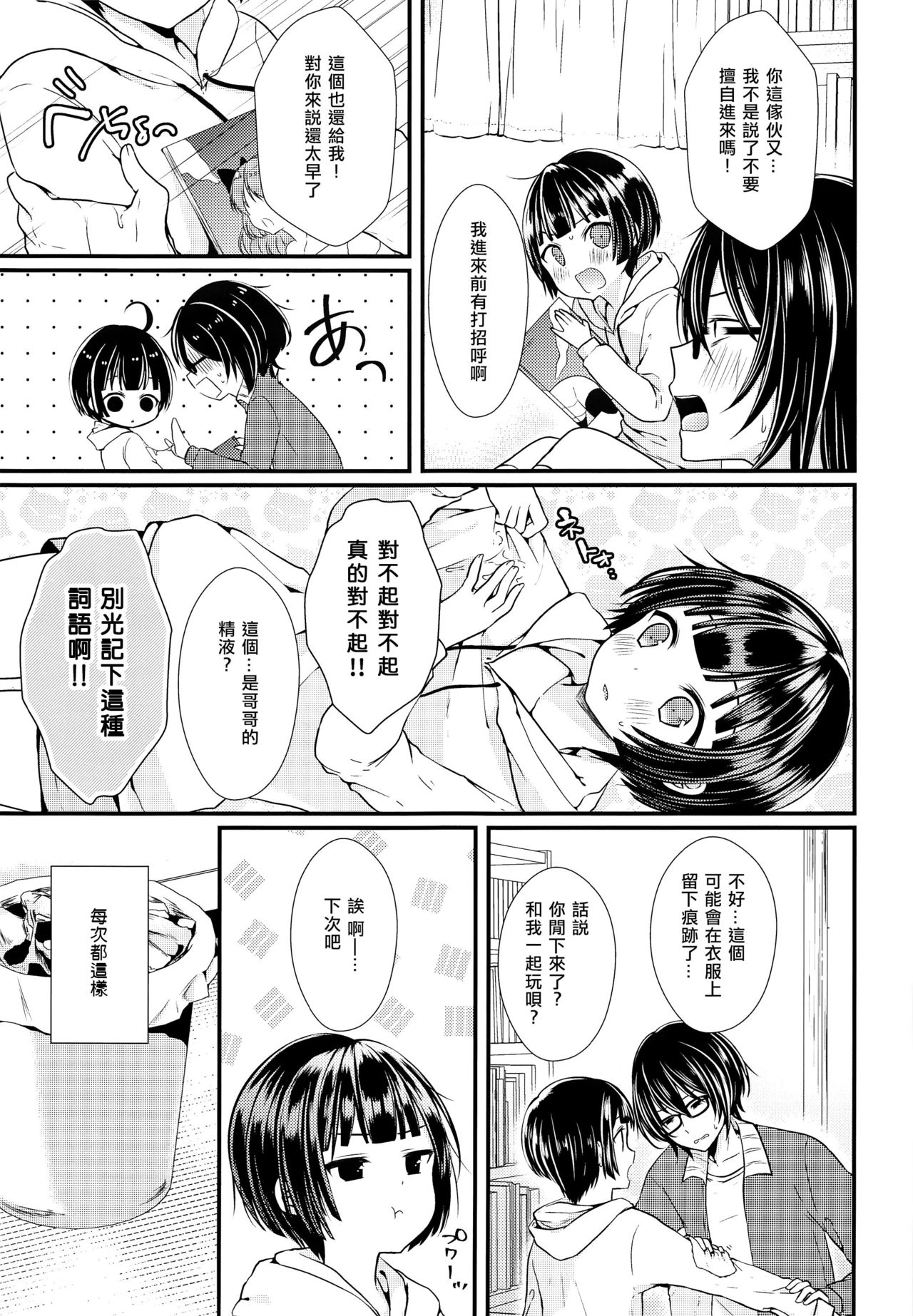 (C91) [まいすぺ5cm (まれお)] 子宮つくっておにいちゃん! [中国翻訳]