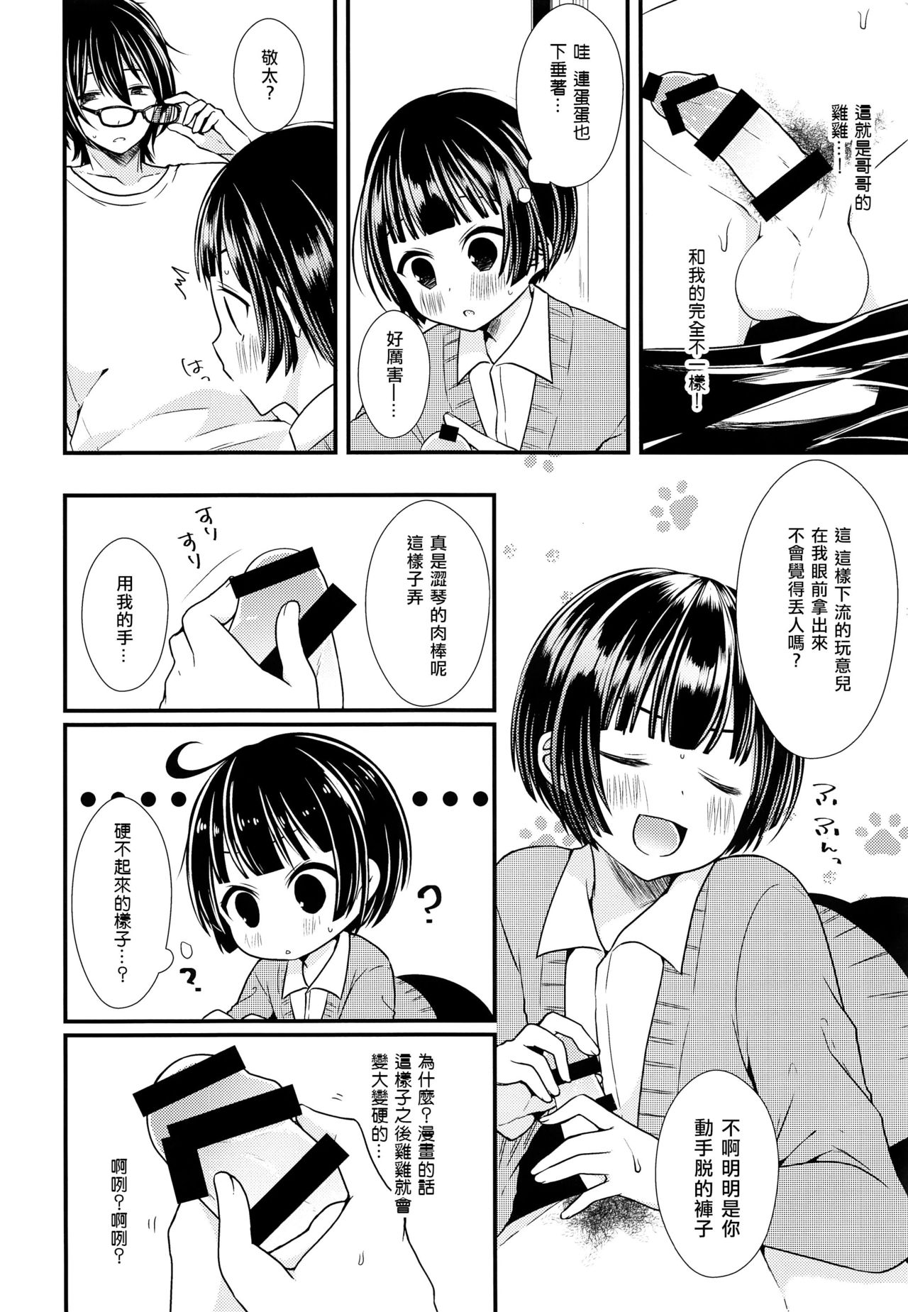 (C91) [まいすぺ5cm (まれお)] 子宮つくっておにいちゃん! [中国翻訳]