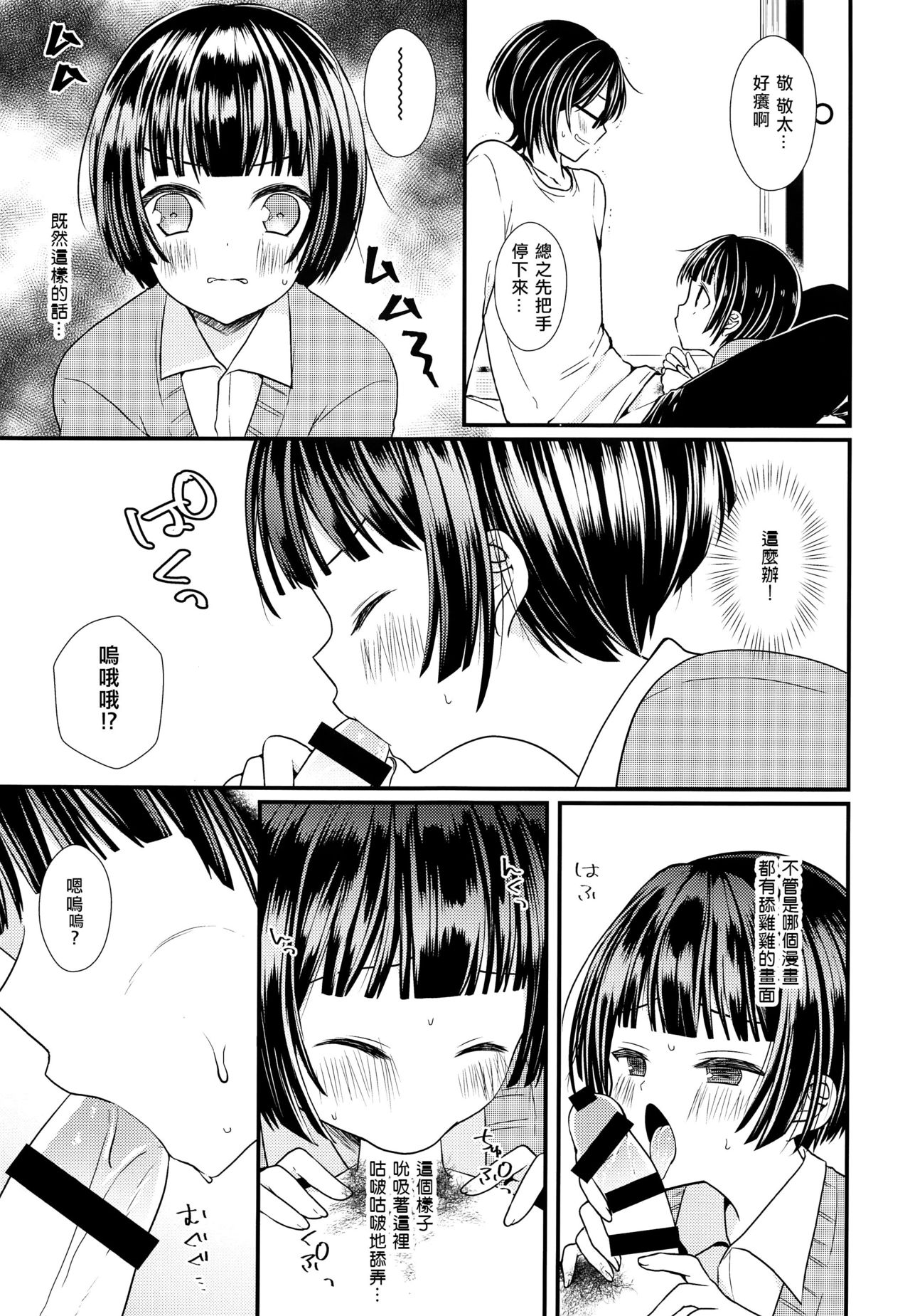 (C91) [まいすぺ5cm (まれお)] 子宮つくっておにいちゃん! [中国翻訳]