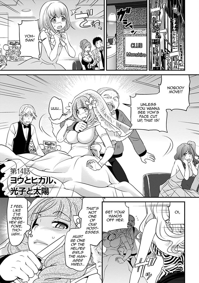 [松任知基] ウワサのキャバ嬢くん 下巻 [英訳] [DL版]