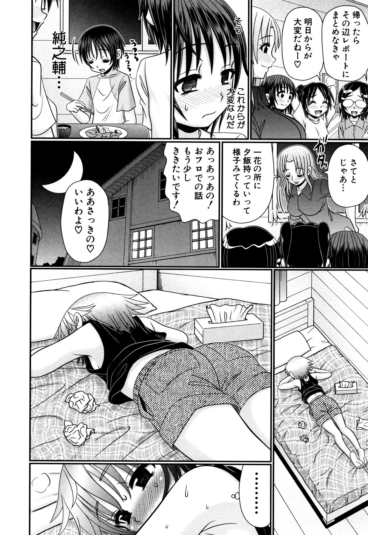 [あ～る・こが] 草食少年が獣SEXにハマルまで