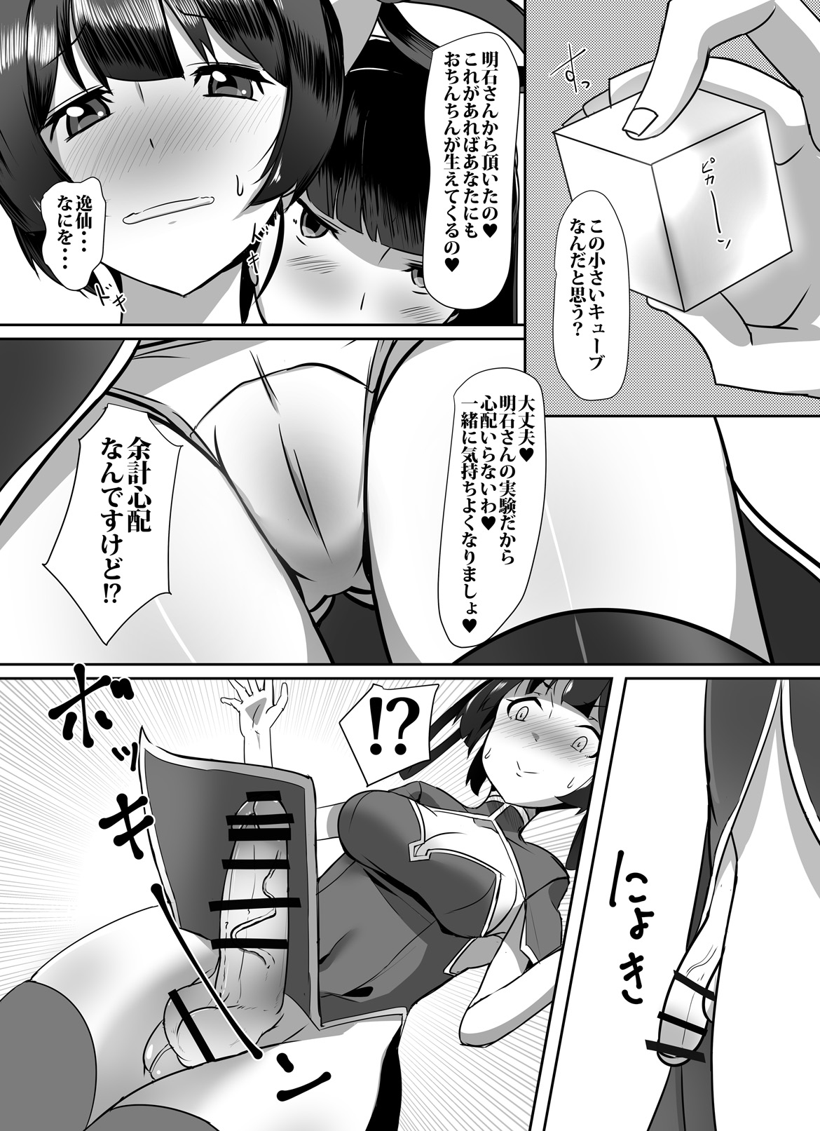 [tamaFull (せら)] 東煌娘たちの事情 (アズールレーン) [DL版]