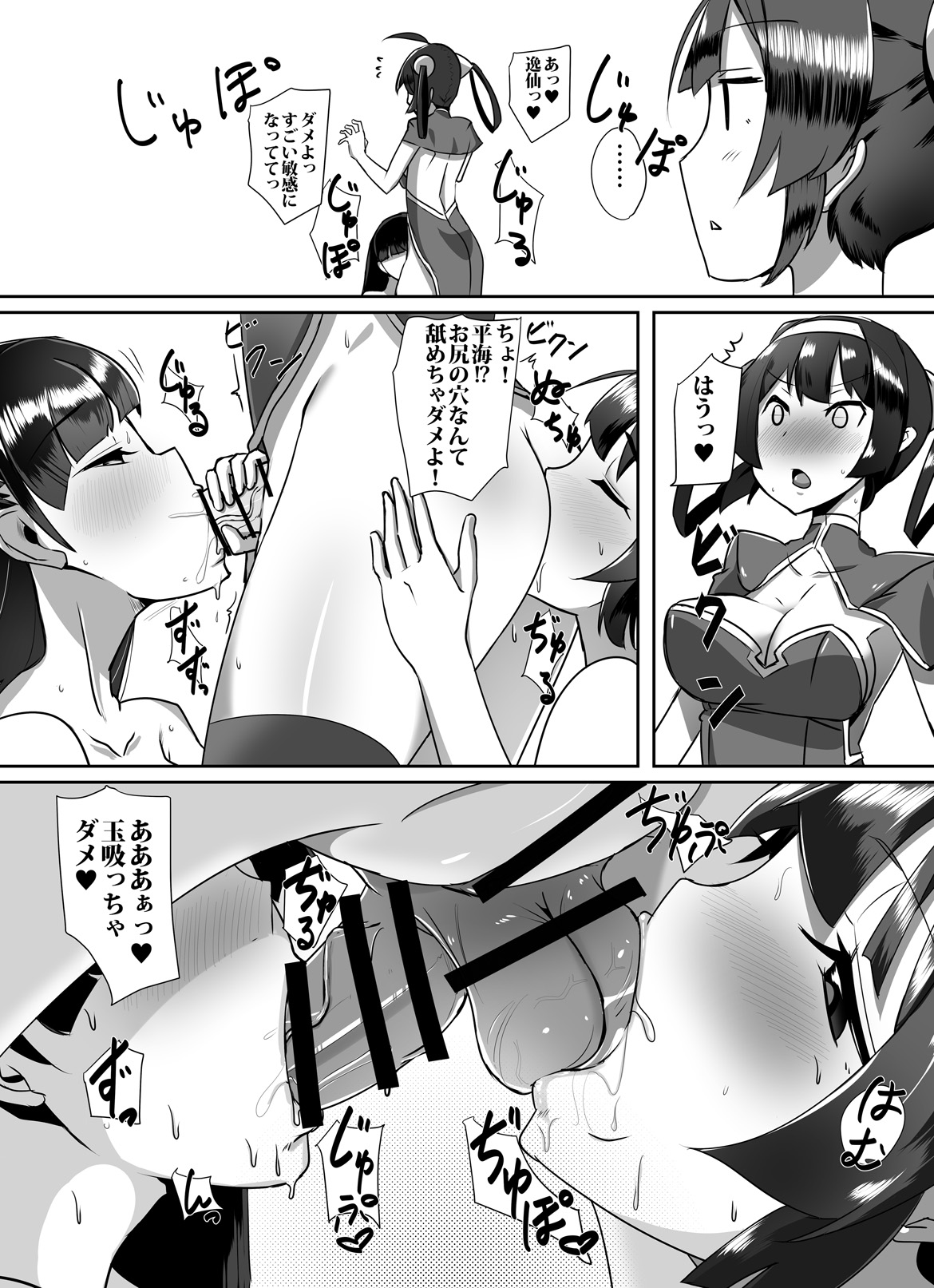 [tamaFull (せら)] 東煌娘たちの事情 (アズールレーン) [DL版]