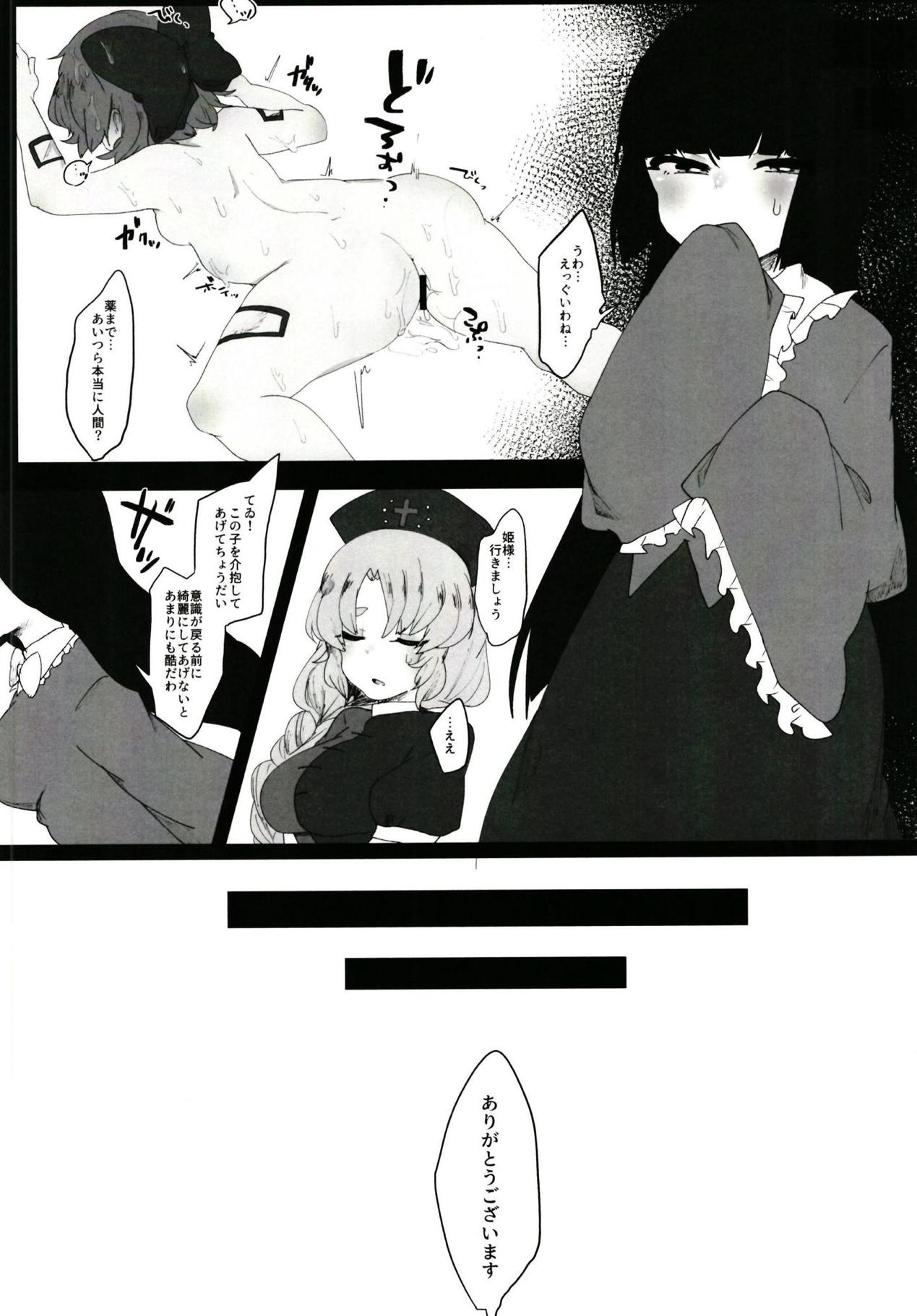 [牛乳屋 (牛乳次郎)] 売られた女 (東方Project) [DL版]