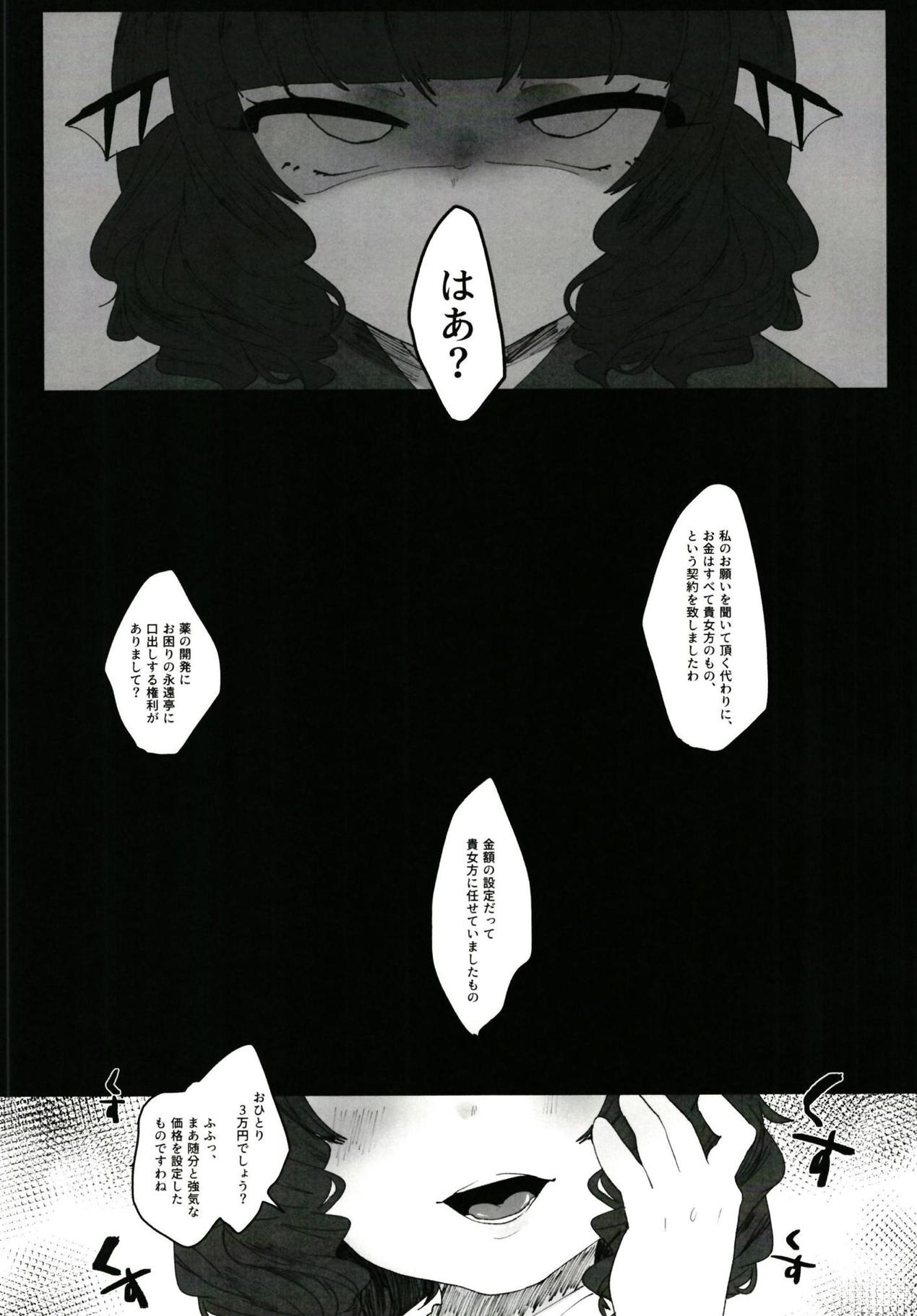 [牛乳屋 (牛乳次郎)] 売られた女 (東方Project) [DL版]