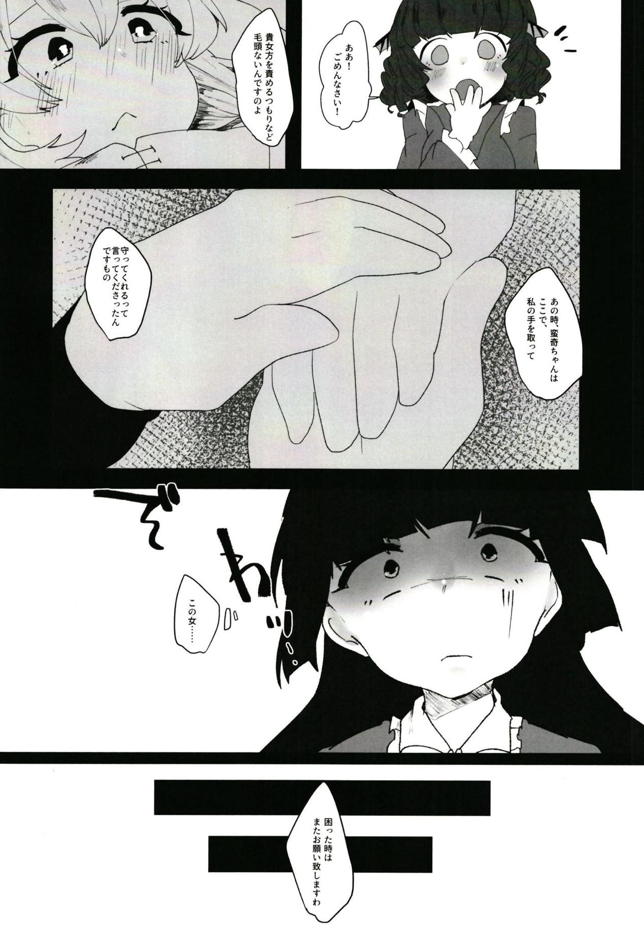 [牛乳屋 (牛乳次郎)] 売られた女 (東方Project) [DL版]