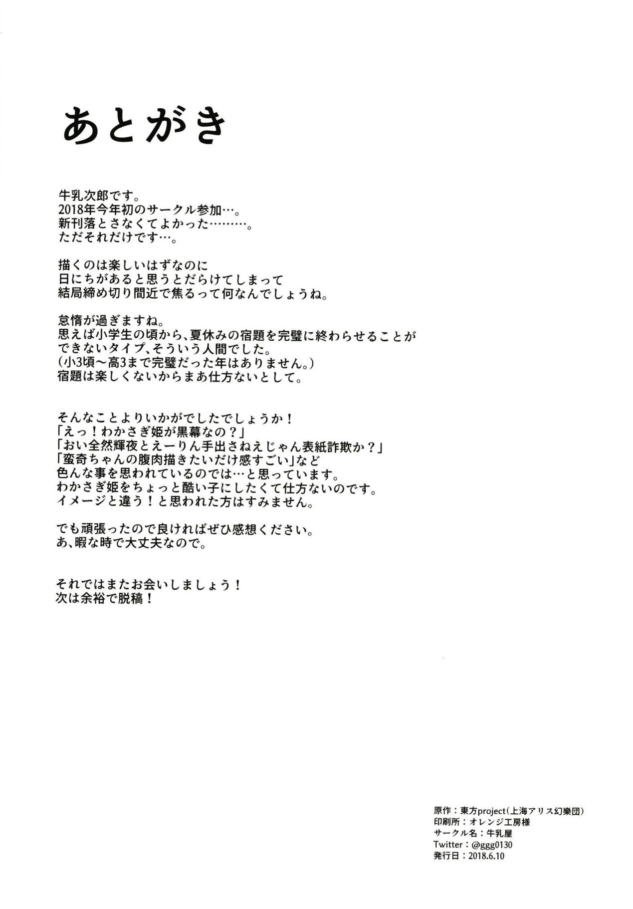 [牛乳屋 (牛乳次郎)] 売られた女 (東方Project) [DL版]