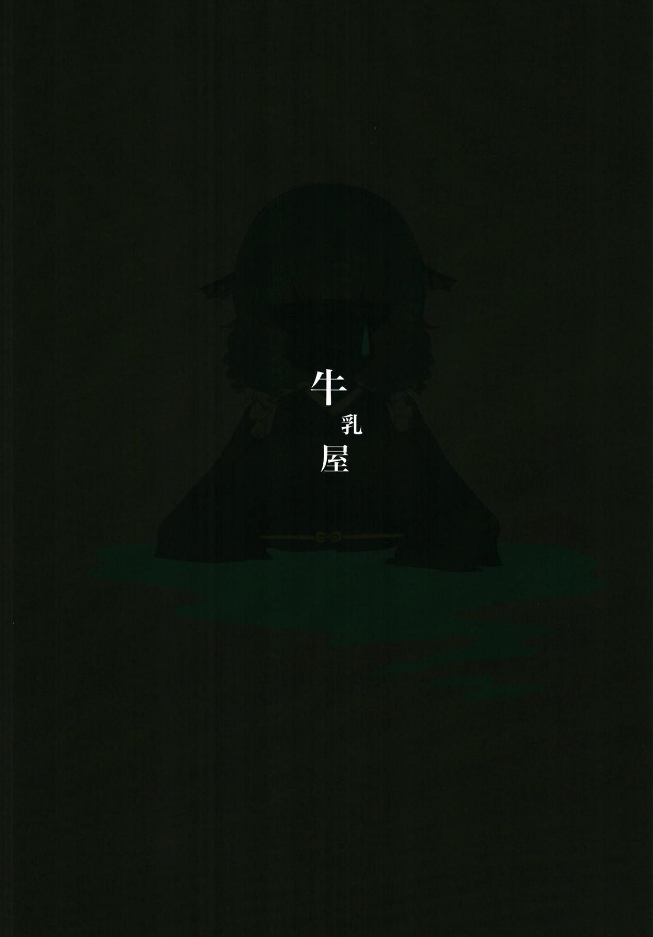 [牛乳屋 (牛乳次郎)] 売られた女 (東方Project) [DL版]