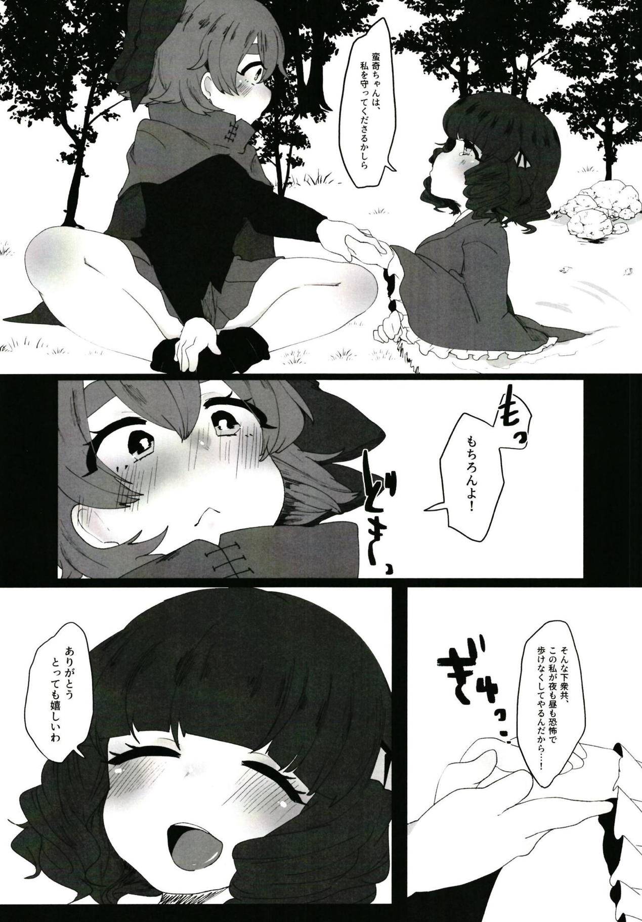 [牛乳屋 (牛乳次郎)] 売られた女 (東方Project) [DL版]