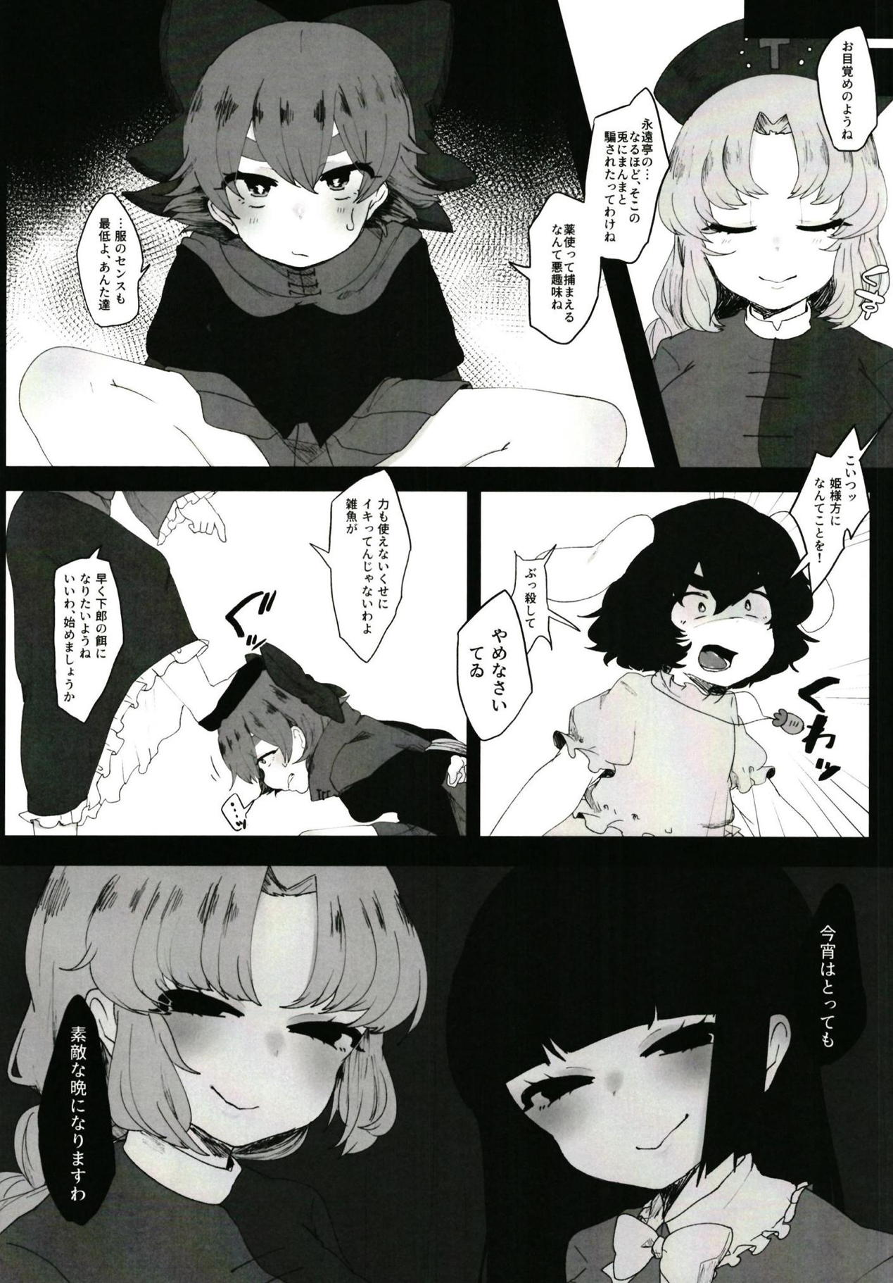 [牛乳屋 (牛乳次郎)] 売られた女 (東方Project) [DL版]