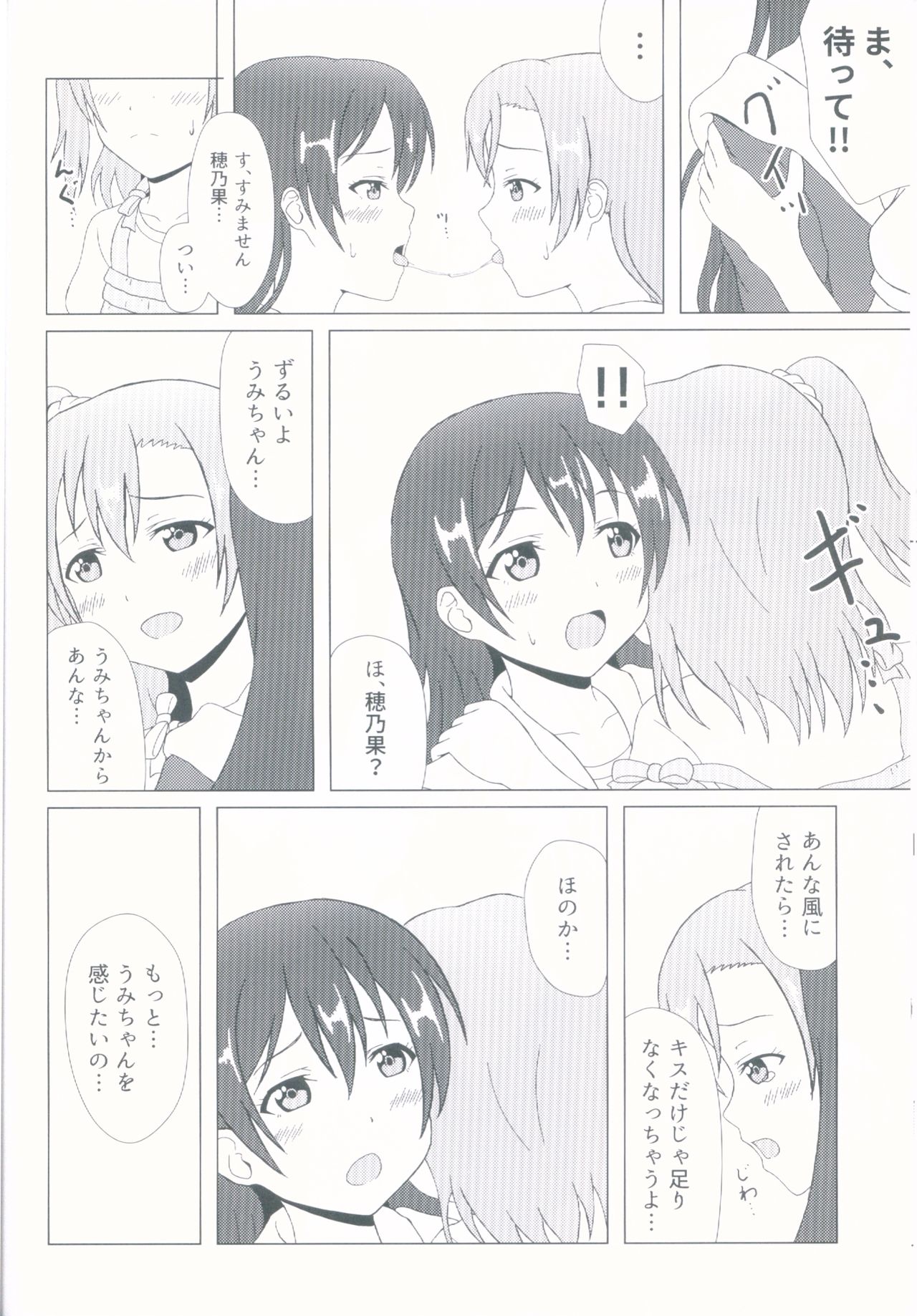 (C92) [64bitスペクトル (如月ねおん)] Angelic My Angel (ラブライブ!)