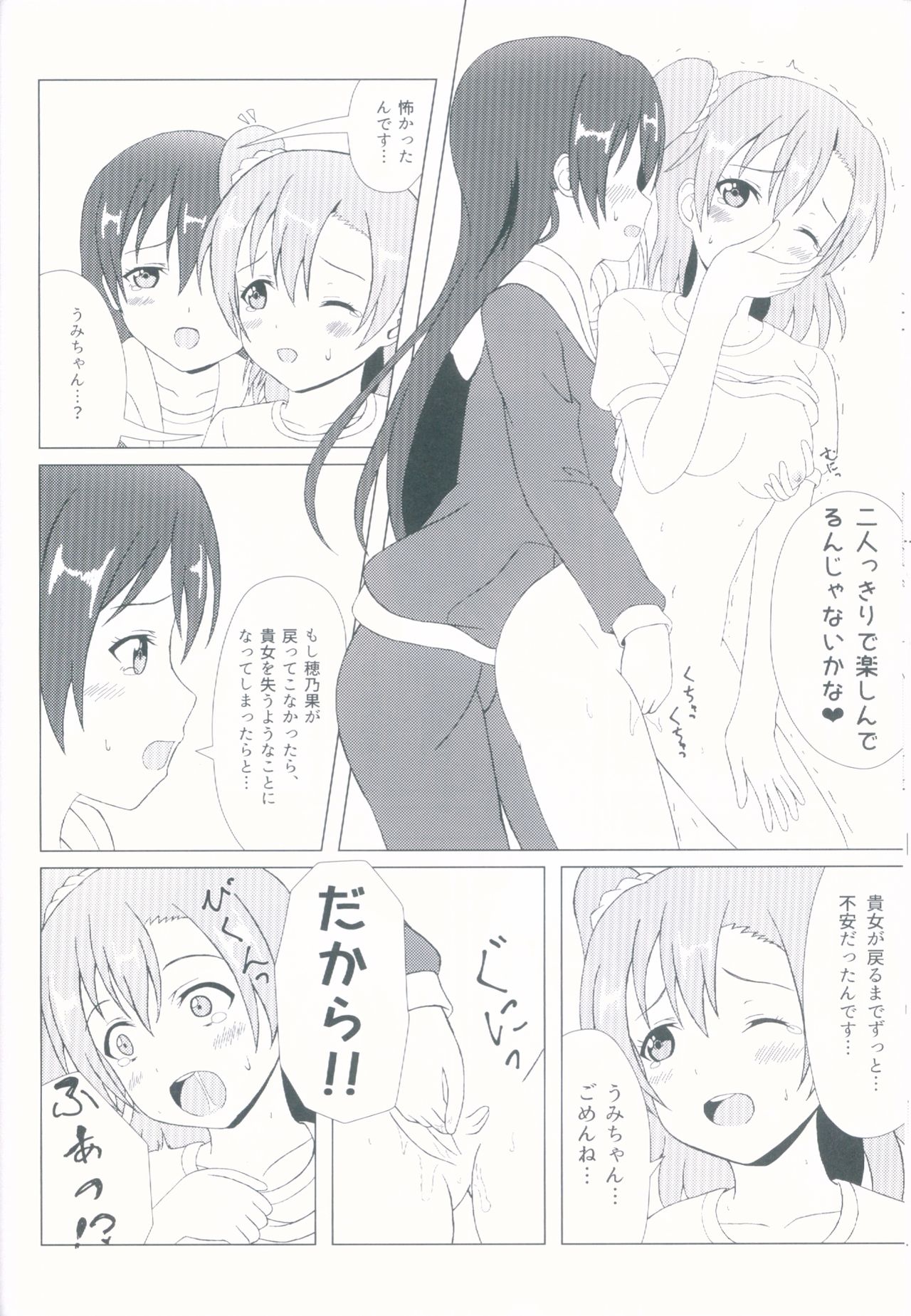 (C92) [64bitスペクトル (如月ねおん)] Angelic My Angel (ラブライブ!)