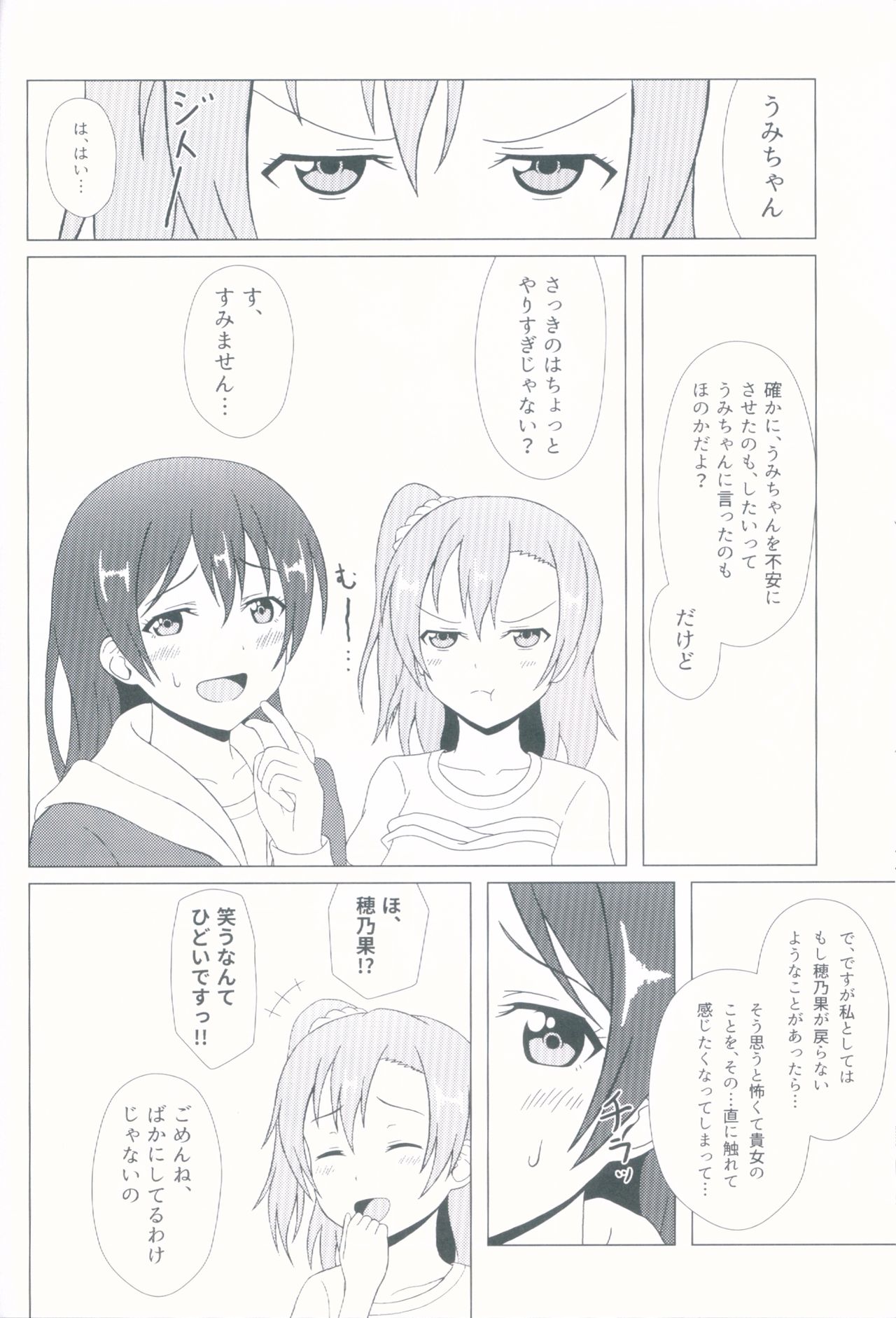 (C92) [64bitスペクトル (如月ねおん)] Angelic My Angel (ラブライブ!)