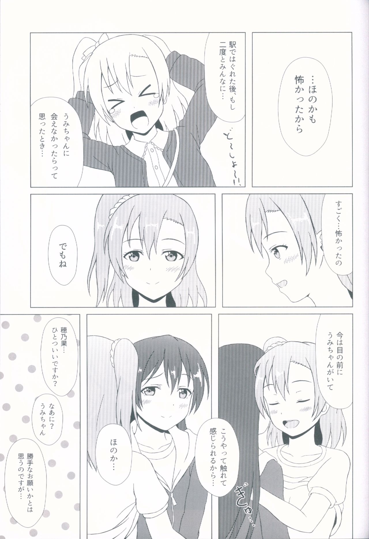 (C92) [64bitスペクトル (如月ねおん)] Angelic My Angel (ラブライブ!)