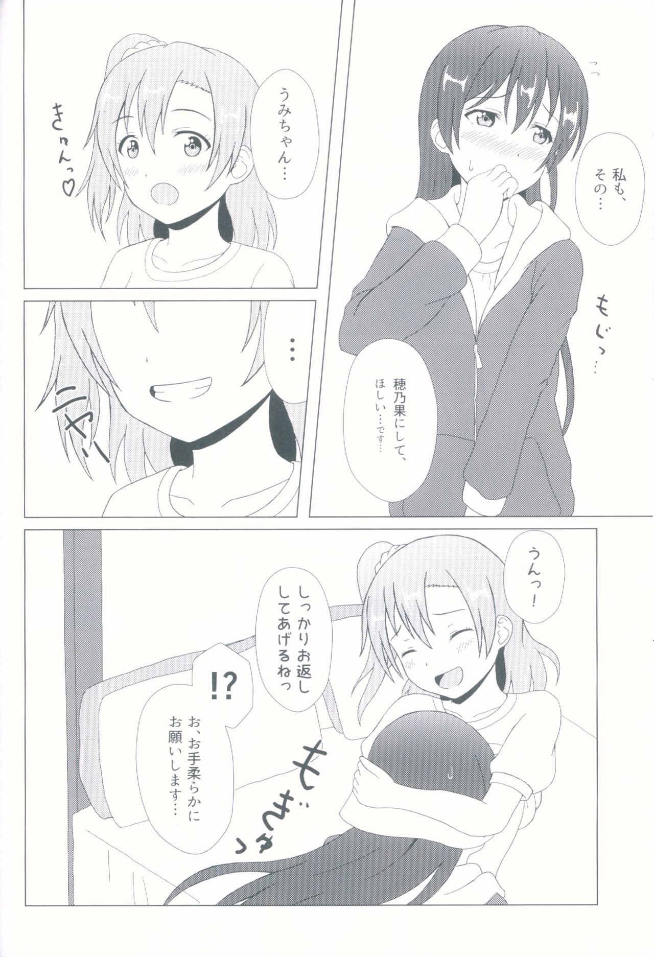 (C92) [64bitスペクトル (如月ねおん)] Angelic My Angel (ラブライブ!)