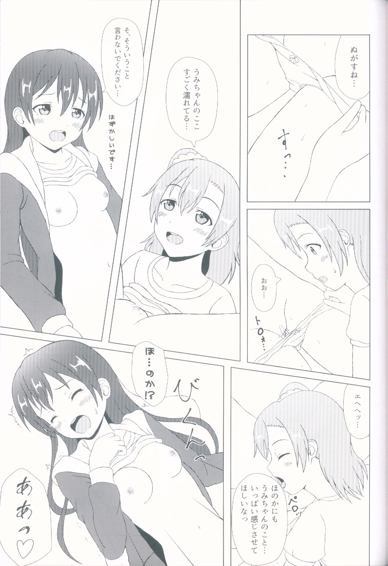 (C92) [64bitスペクトル (如月ねおん)] Angelic My Angel (ラブライブ!)