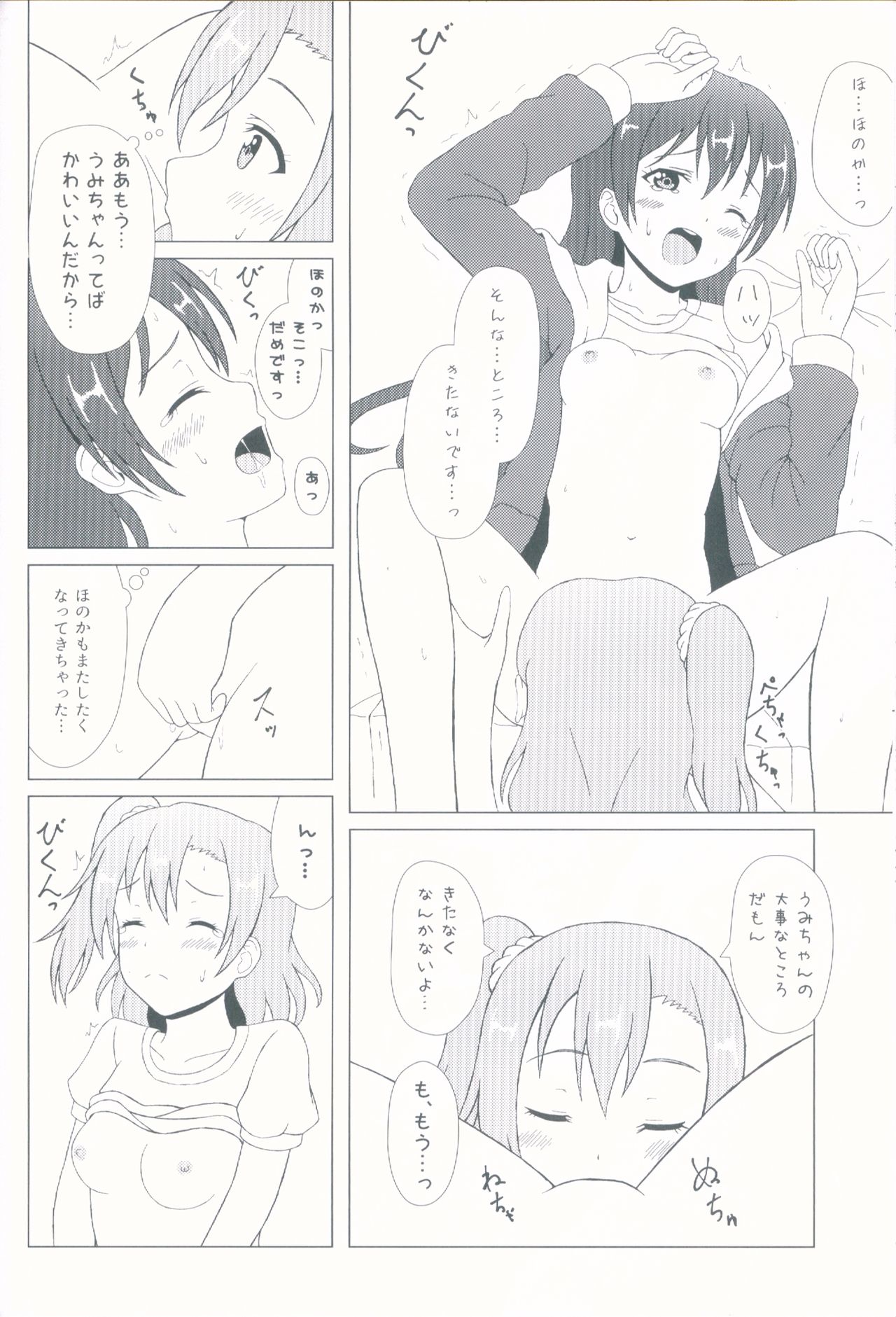 (C92) [64bitスペクトル (如月ねおん)] Angelic My Angel (ラブライブ!)