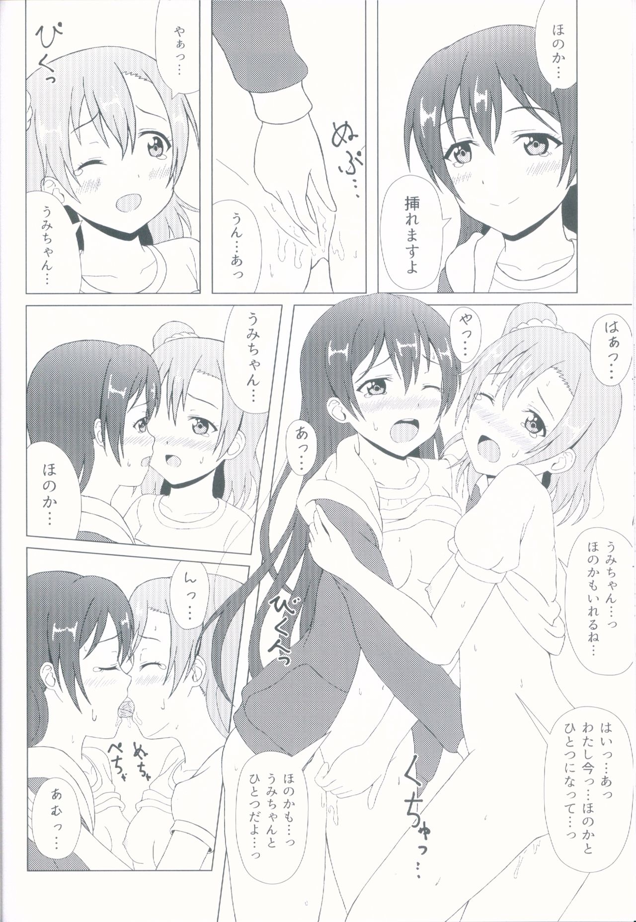 (C92) [64bitスペクトル (如月ねおん)] Angelic My Angel (ラブライブ!)
