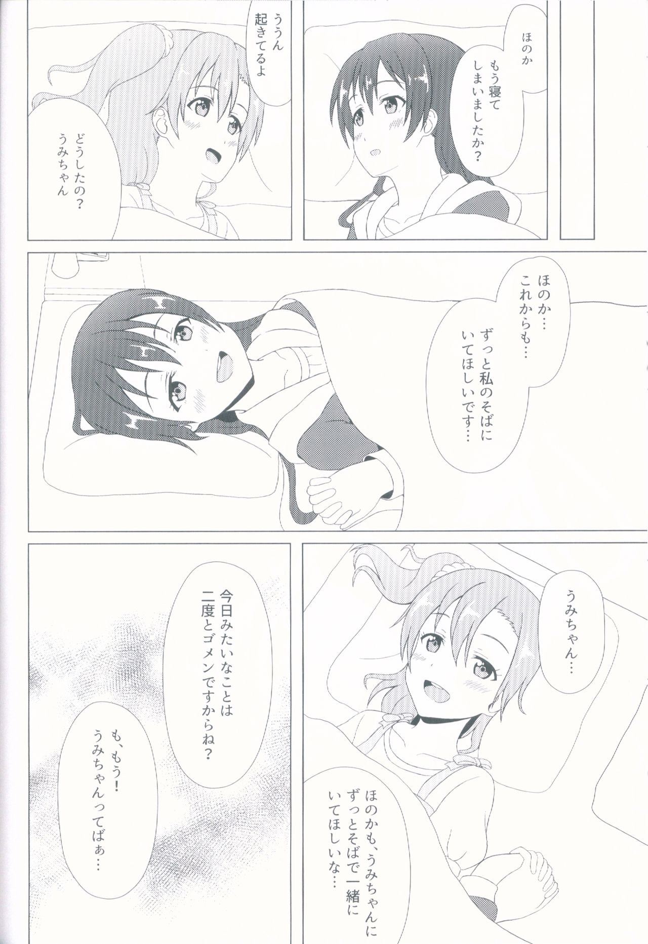 (C92) [64bitスペクトル (如月ねおん)] Angelic My Angel (ラブライブ!)