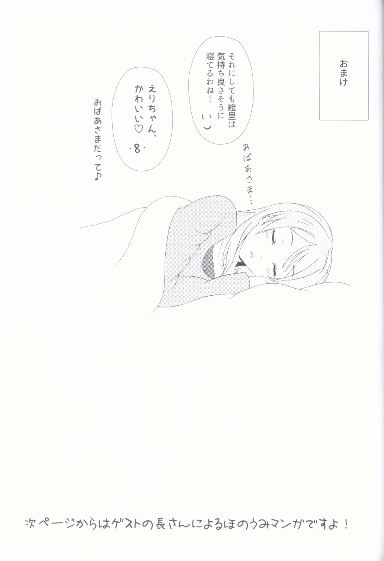 (C92) [64bitスペクトル (如月ねおん)] Angelic My Angel (ラブライブ!)