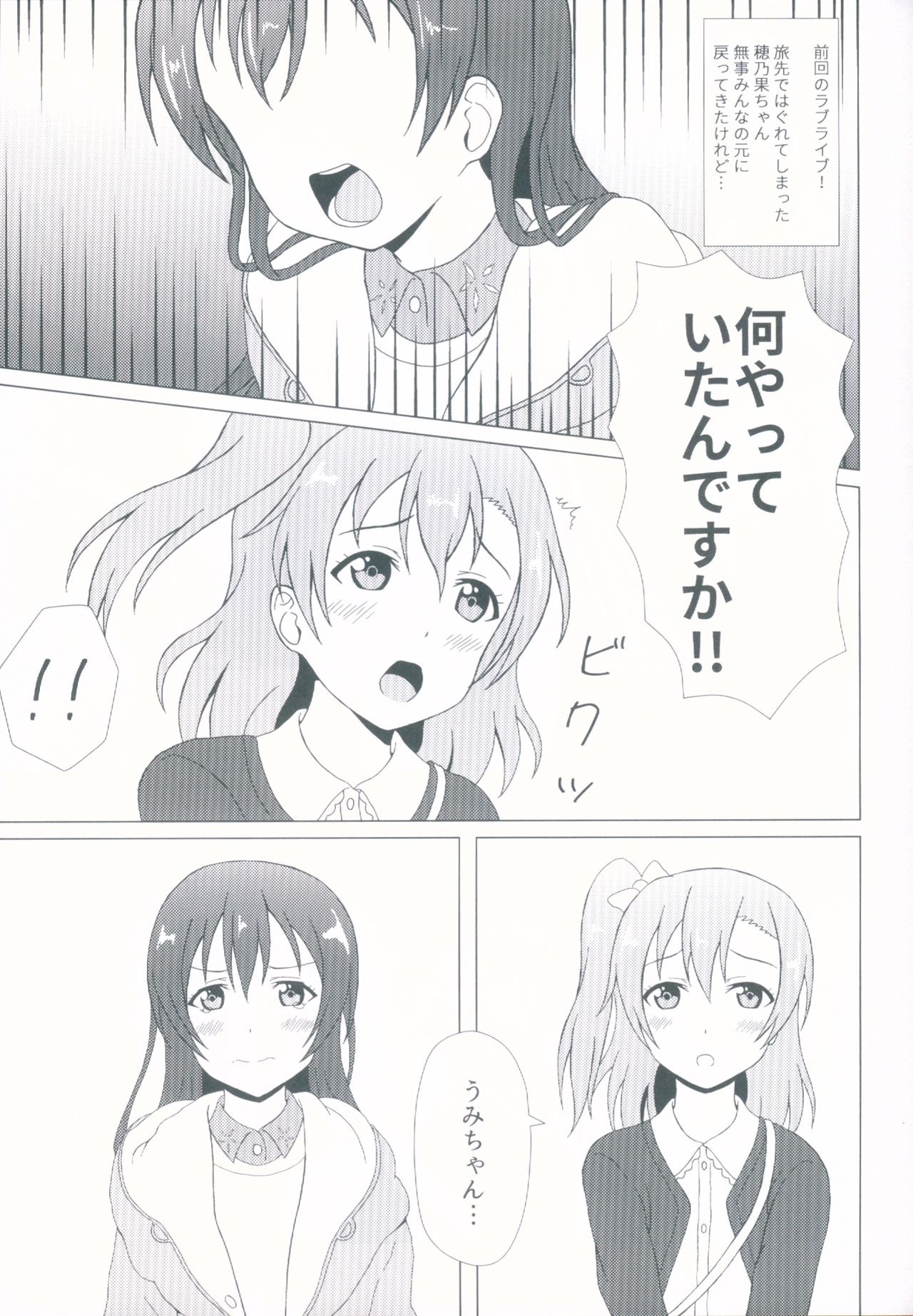 (C92) [64bitスペクトル (如月ねおん)] Angelic My Angel (ラブライブ!)