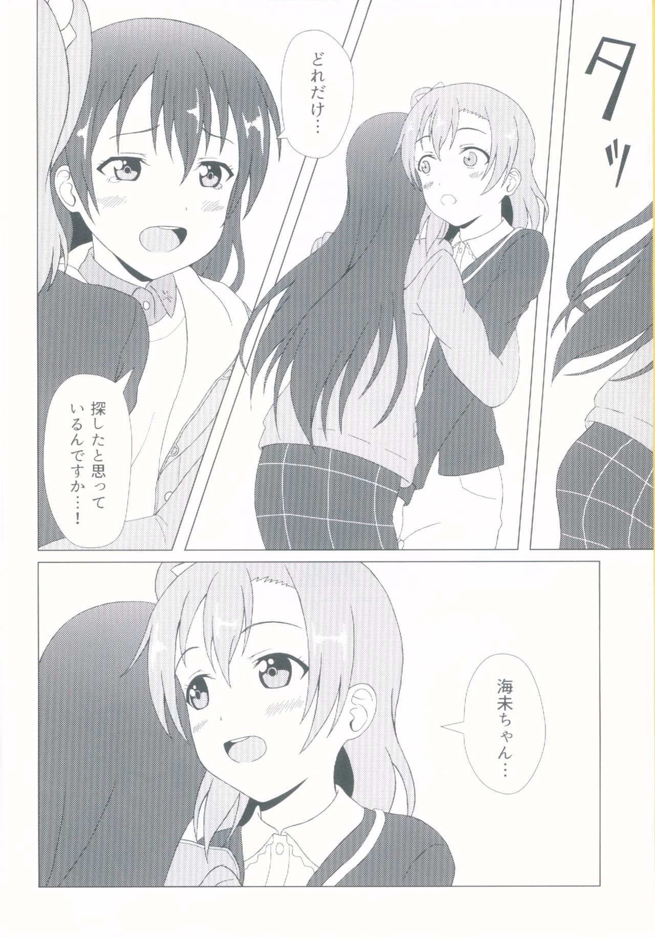 (C92) [64bitスペクトル (如月ねおん)] Angelic My Angel (ラブライブ!)