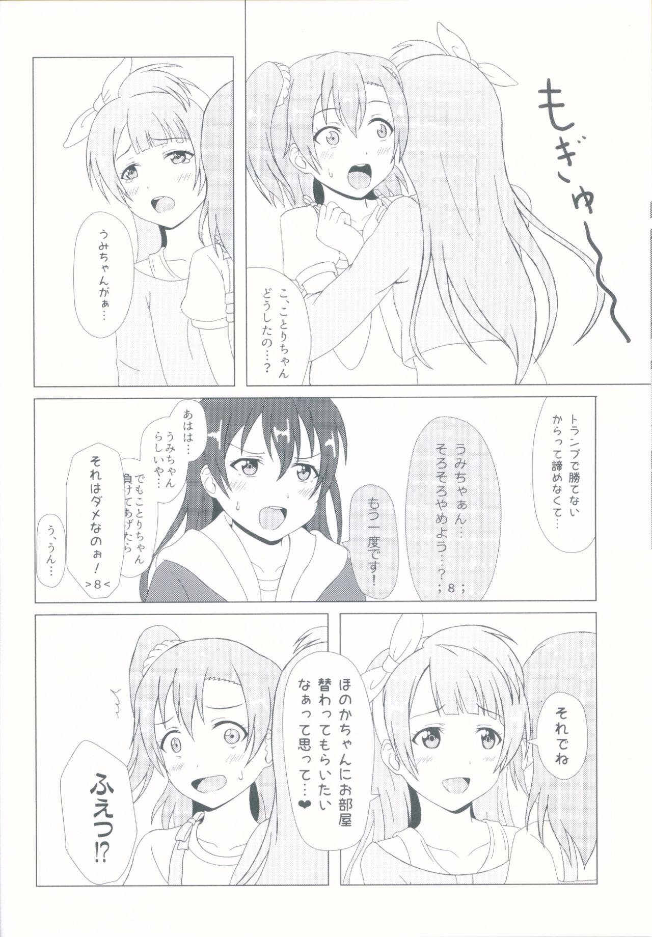 (C92) [64bitスペクトル (如月ねおん)] Angelic My Angel (ラブライブ!)