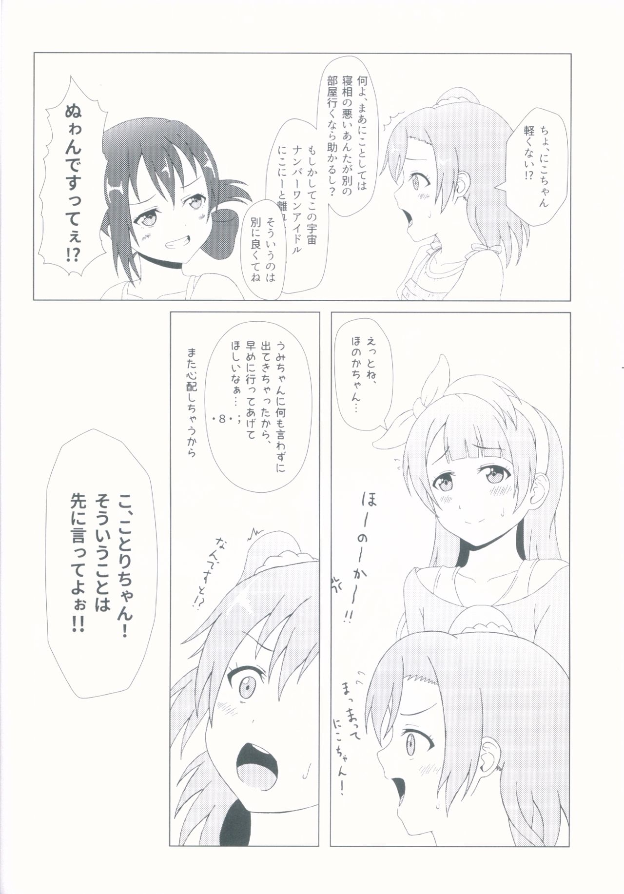 (C92) [64bitスペクトル (如月ねおん)] Angelic My Angel (ラブライブ!)