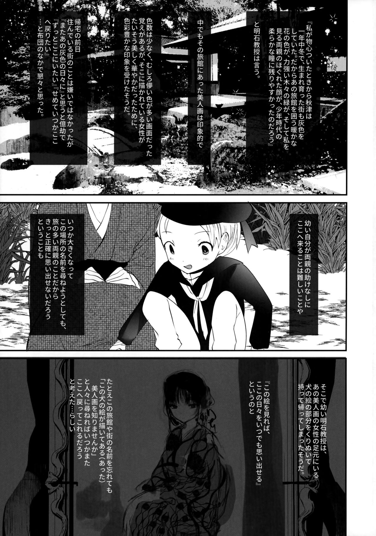 (C93) [111当番 (1号)] 怪鼠一見帳 美人画