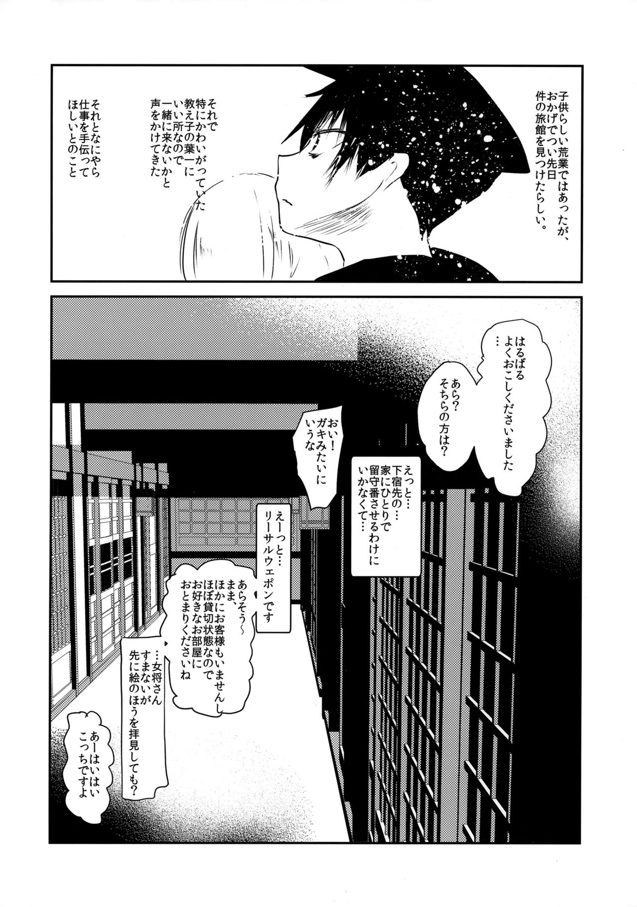 (C93) [111当番 (1号)] 怪鼠一見帳 美人画