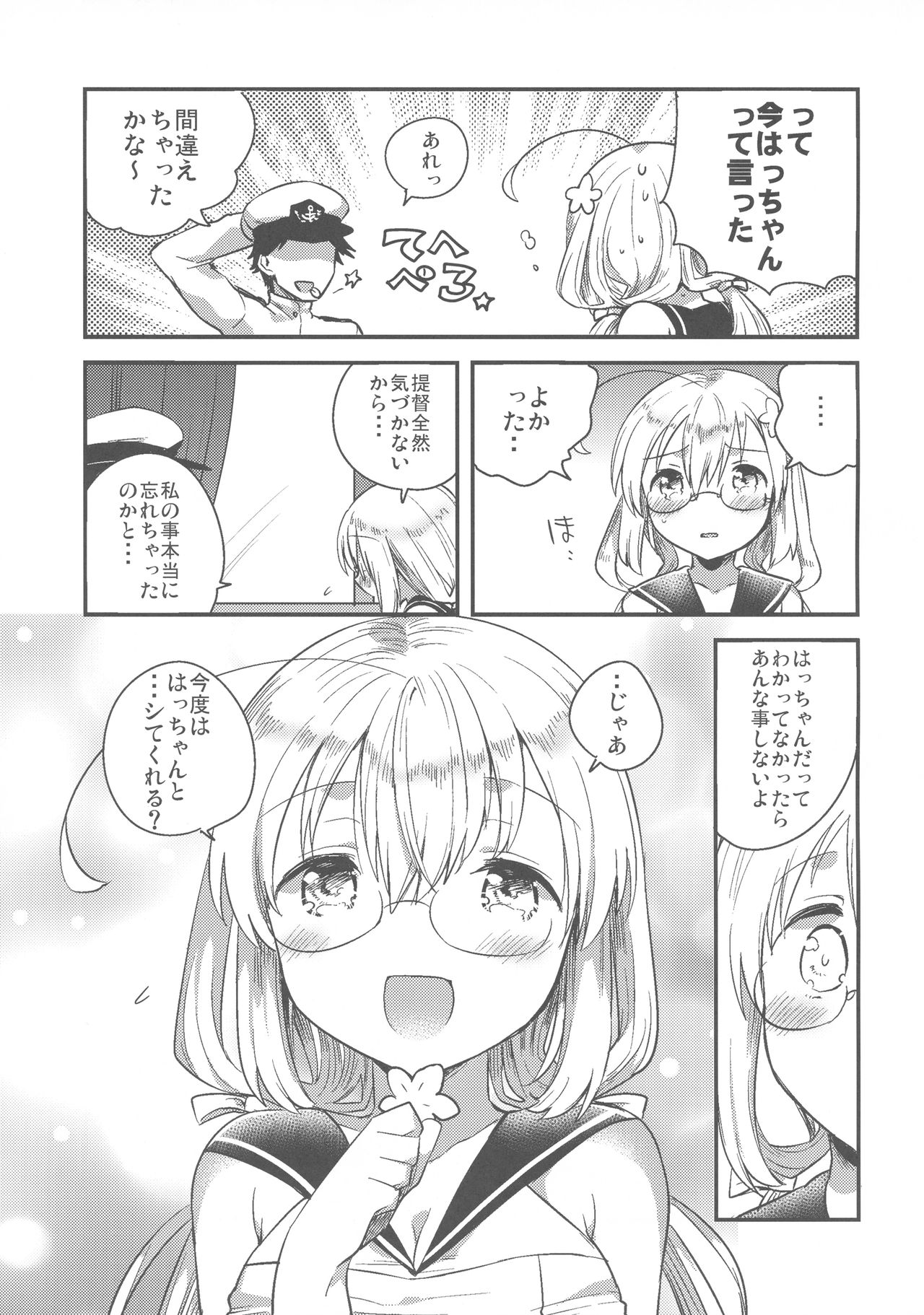 (軍令部酒保 & 砲雷撃戦!よーい! 合同演習参戦目) [squeezecandyheaven (いちはや)] はちはち (艦隊これくしょん -艦これ-)