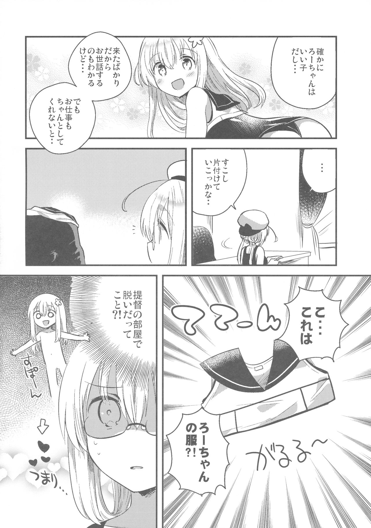 (軍令部酒保 & 砲雷撃戦!よーい! 合同演習参戦目) [squeezecandyheaven (いちはや)] はちはち (艦隊これくしょん -艦これ-)