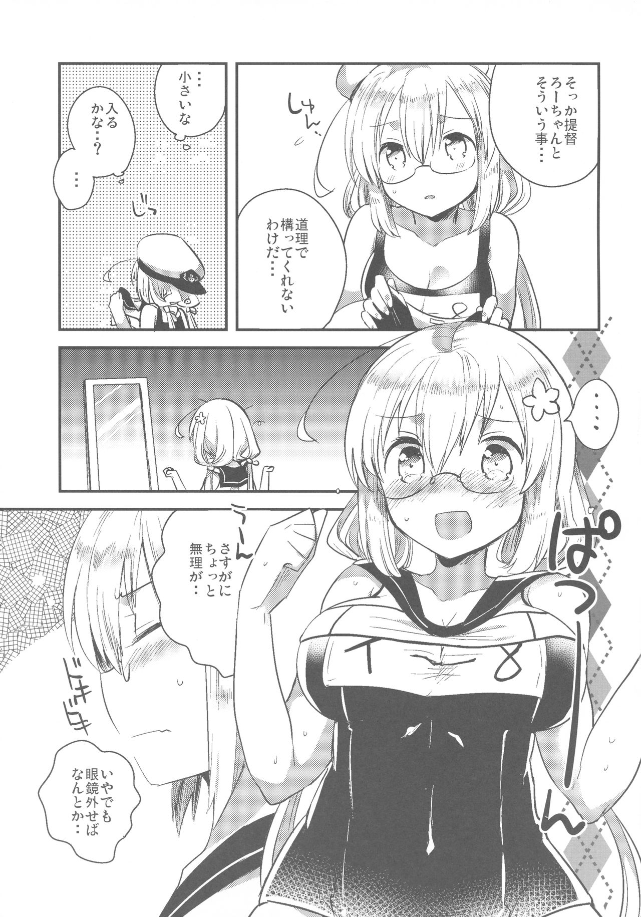 (軍令部酒保 & 砲雷撃戦!よーい! 合同演習参戦目) [squeezecandyheaven (いちはや)] はちはち (艦隊これくしょん -艦これ-)