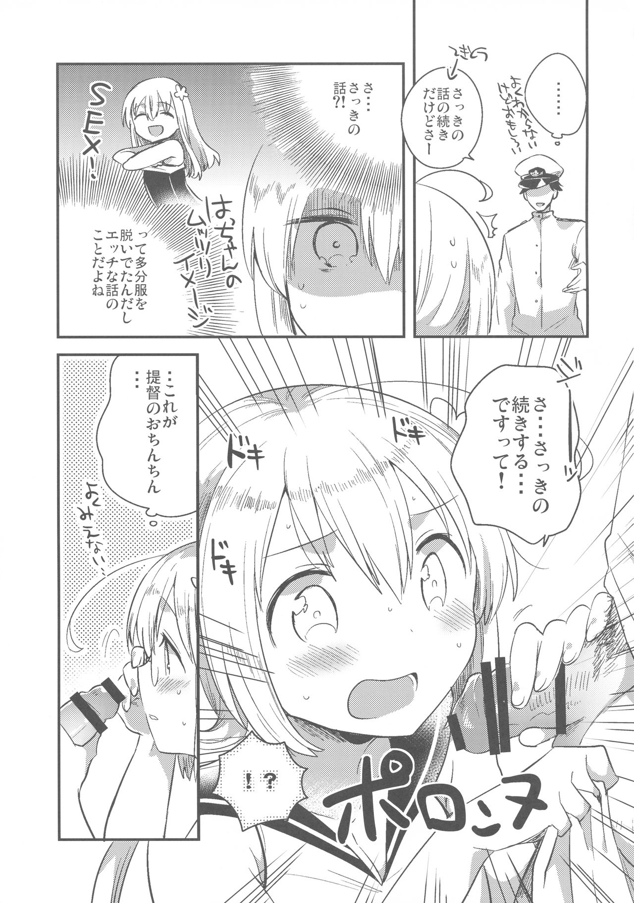 (軍令部酒保 & 砲雷撃戦!よーい! 合同演習参戦目) [squeezecandyheaven (いちはや)] はちはち (艦隊これくしょん -艦これ-)