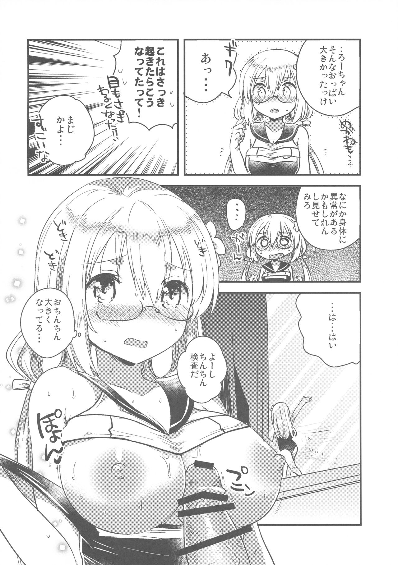 (軍令部酒保 & 砲雷撃戦!よーい! 合同演習参戦目) [squeezecandyheaven (いちはや)] はちはち (艦隊これくしょん -艦これ-)