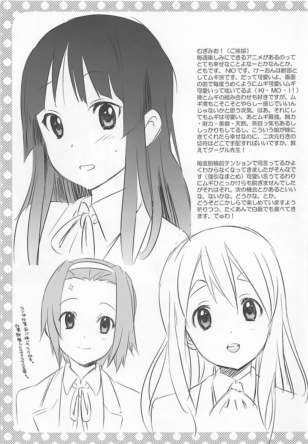 (C78) [我儘堂 (翔丸、NIO)] むぎみお!! (けいおん!)