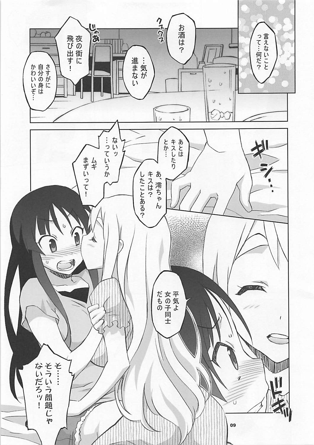 (C78) [我儘堂 (翔丸、NIO)] むぎみお!! (けいおん!)