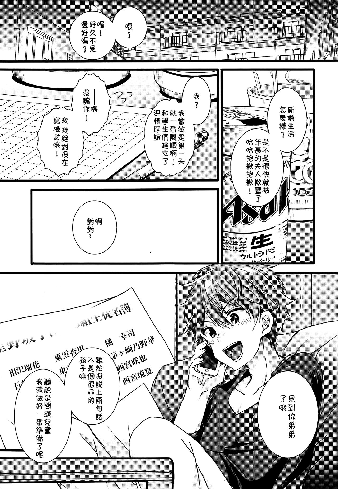 (C93) [spika07 (吉乃そら)] 僕たちの救世主様02 [中国翻訳]