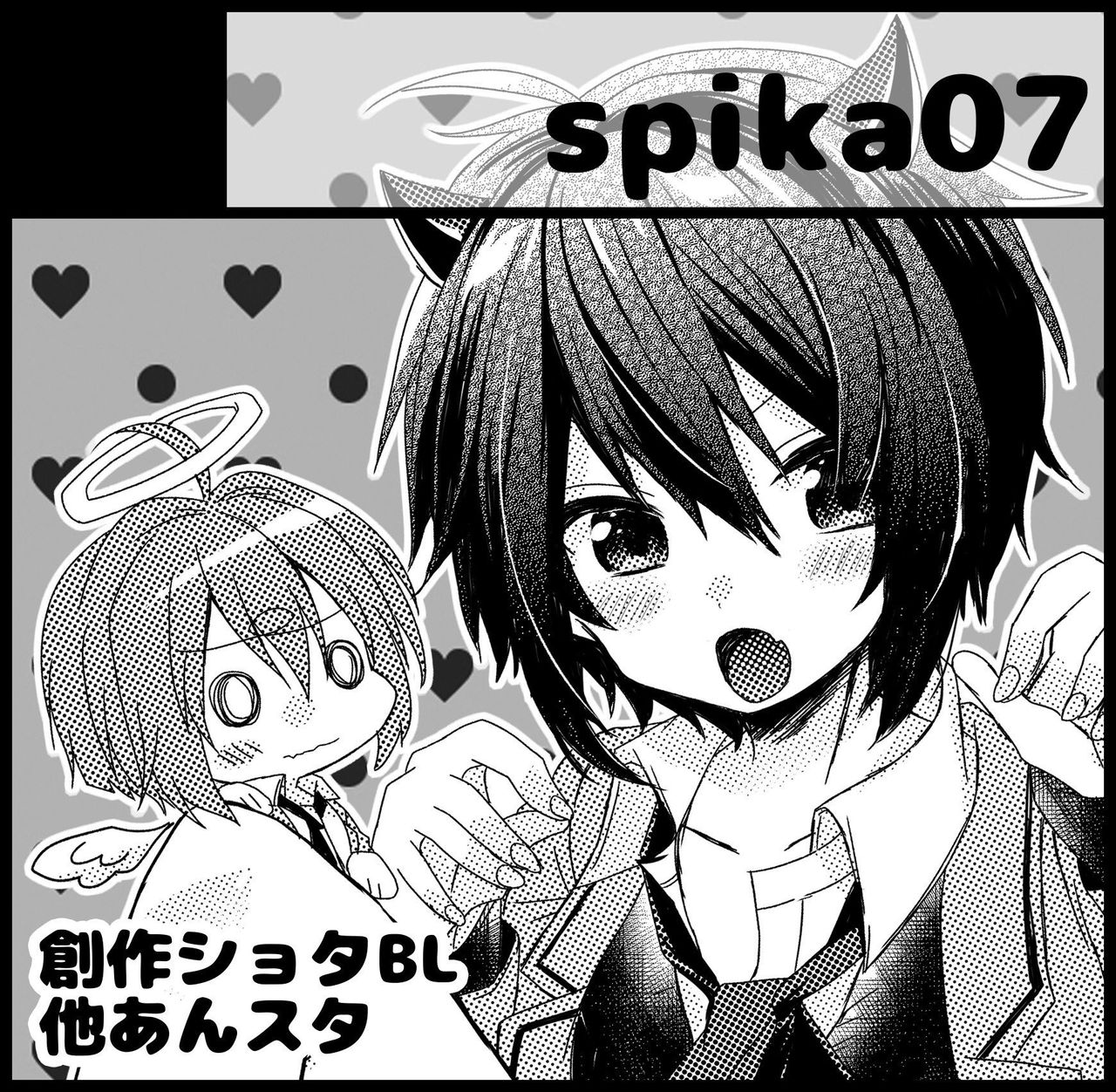 (C93) [spika07 (吉乃そら)] 僕たちの救世主様02 [中国翻訳]