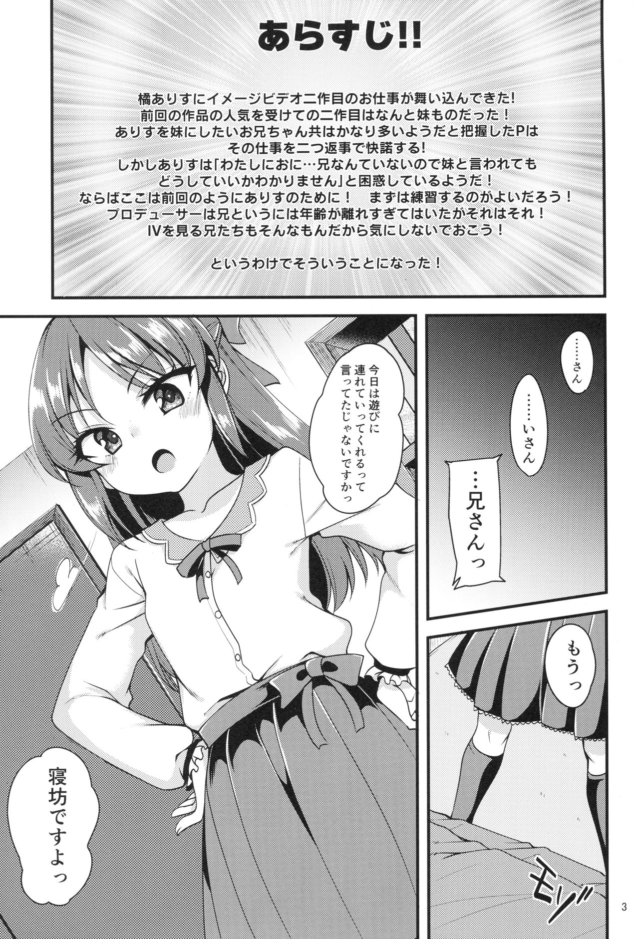 (COMIC1☆13) [りゅうかくさんのどあめ (極太眉毛)] 橘ありすのイメージビデオ体験記 妹編 (アイドルマスター シンデレラガールズ)