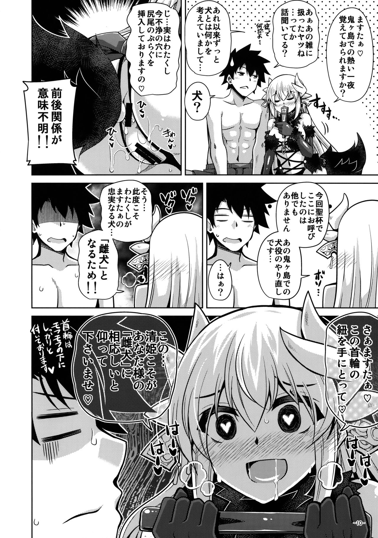 (C93) [何処までも蒼い空に浮かぶ肉。 (肉そうきゅー。)] やはり愛は…重いくらいがちょうどイイ (Fate/Grand Order)