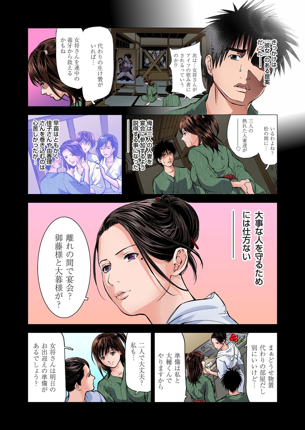 [天馬ふぇみお] 欲求不満の人妻は温泉旅館で激しく悶える 01-17 [DL版]