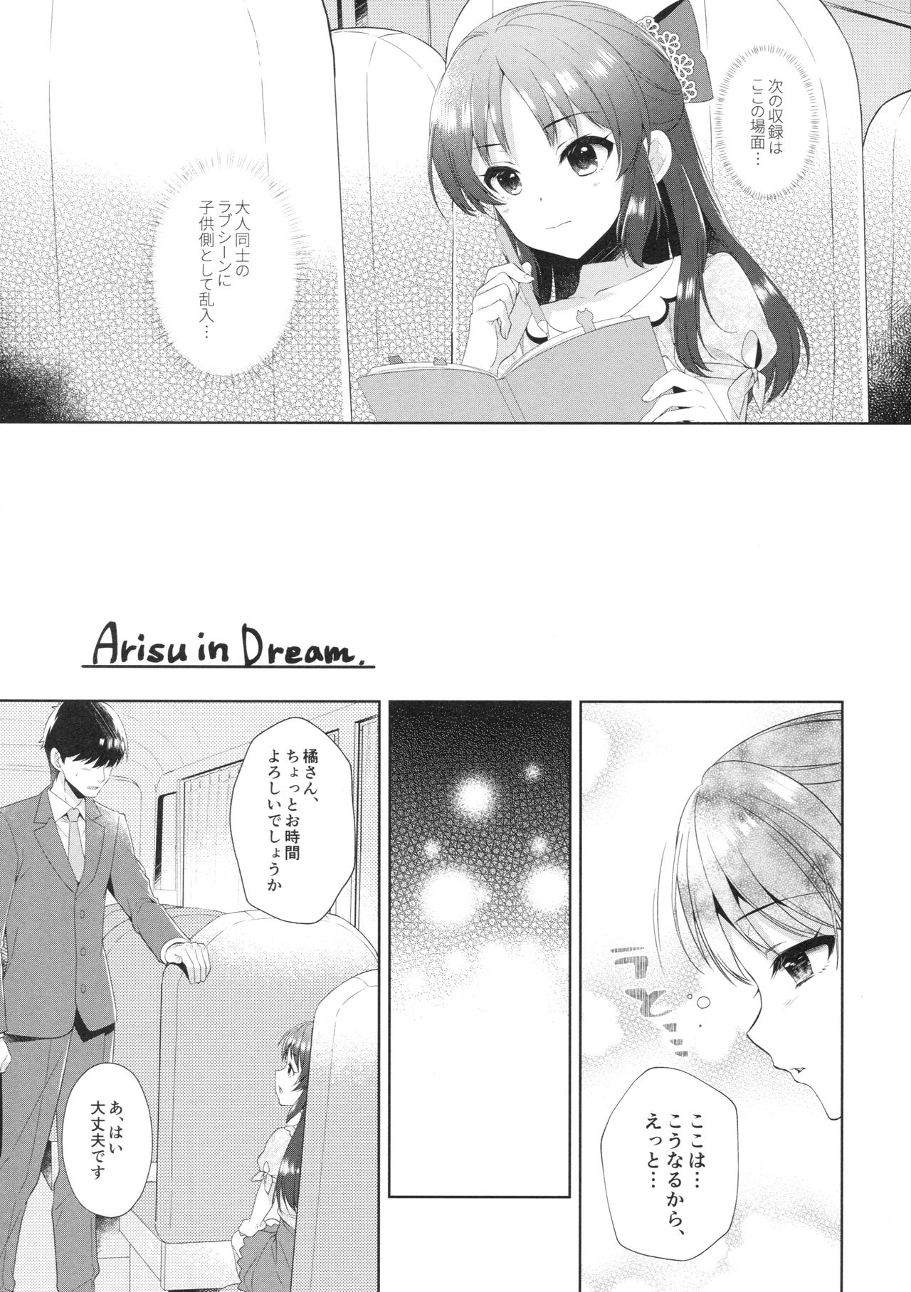 (COMIC1☆13) [有葉と愉快な仲間たち (有葉)] ALICE in DREAM (アイドルマスター シンデレラガールズ)